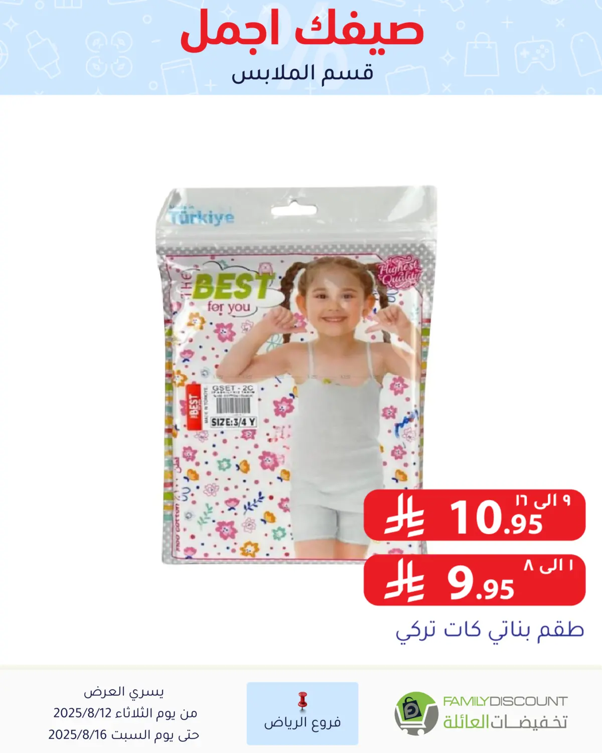 صفحة رقم 168 من Special Offers في تخفيضات العائلة