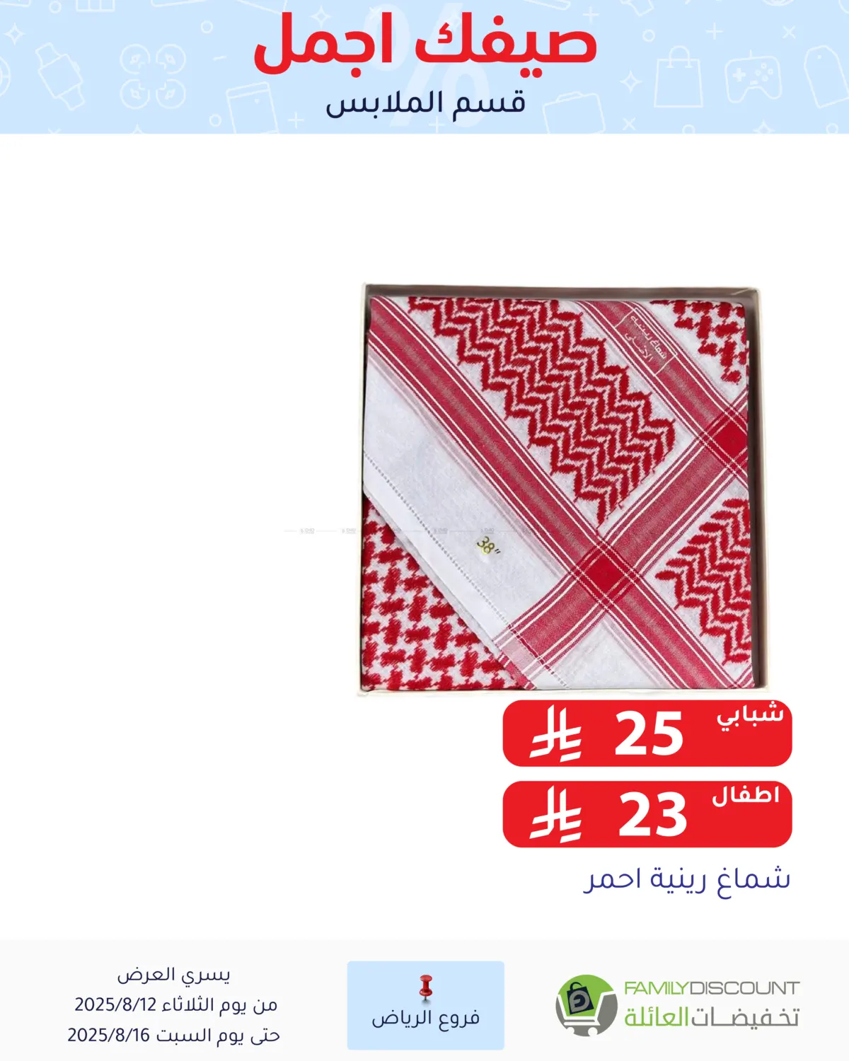 صفحة رقم 166 من Special Offers في تخفيضات العائلة