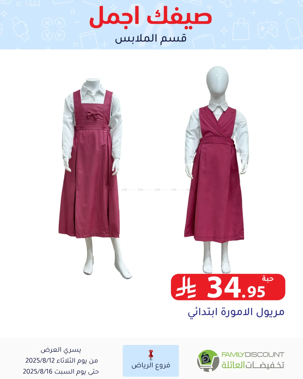 صفحة رقم 179 من Special Offers في تخفيضات العائلة