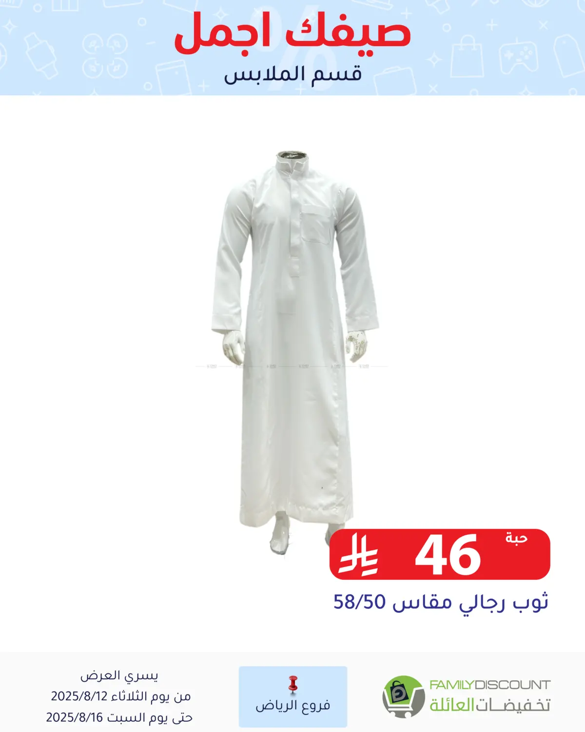 صفحة رقم 173 من Special Offers في تخفيضات العائلة