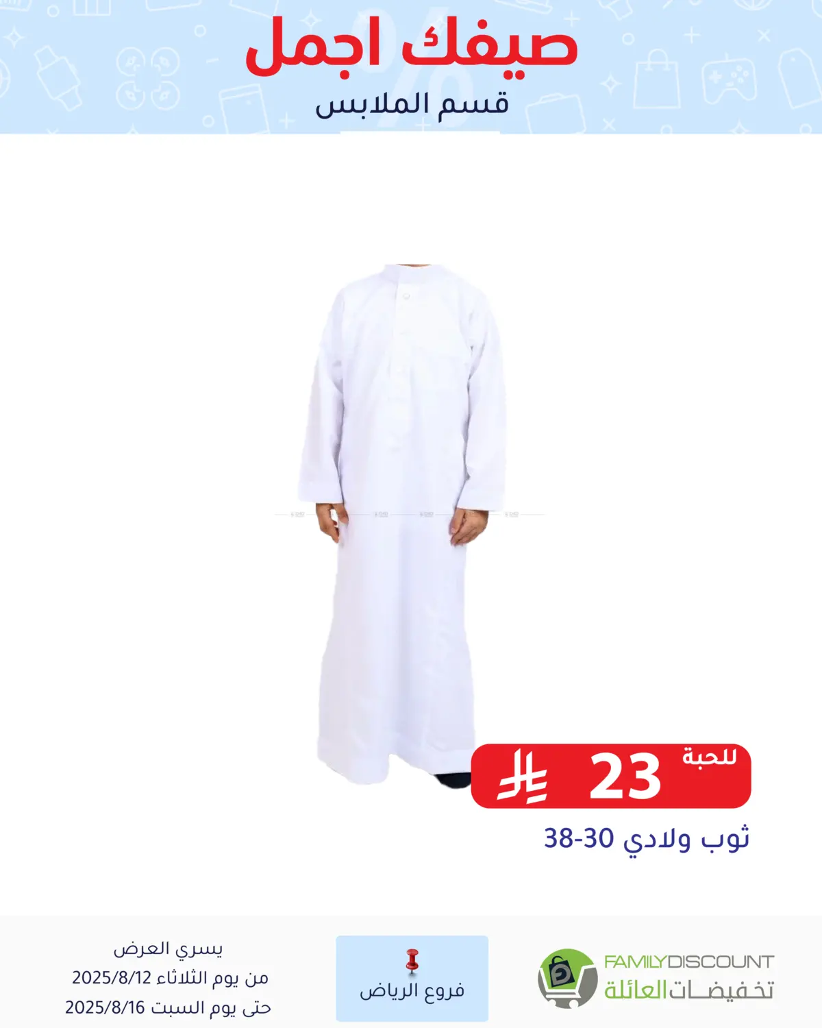 صفحة رقم 175 من Special Offers في تخفيضات العائلة