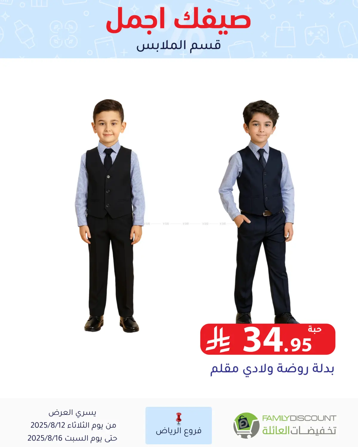 صفحة رقم 182 من Special Offers في تخفيضات العائلة