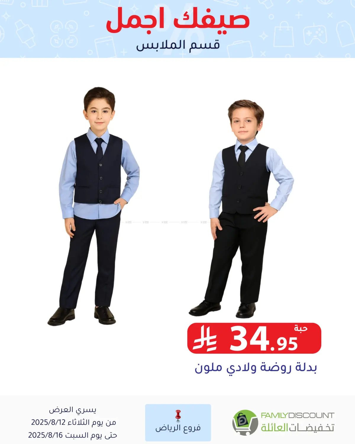 صفحة رقم 181 من Special Offers في تخفيضات العائلة
