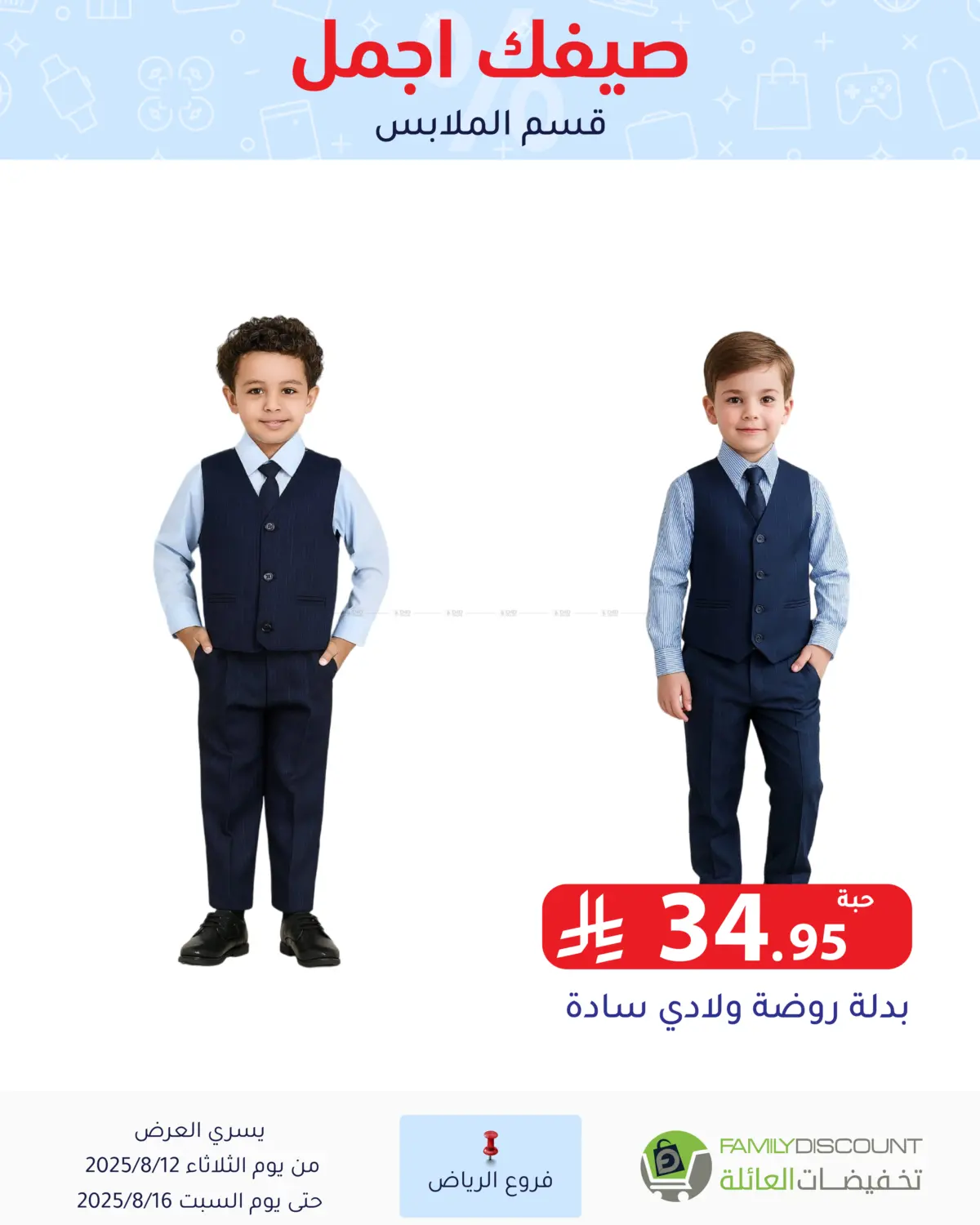 صفحة رقم 183 من Special Offers في تخفيضات العائلة