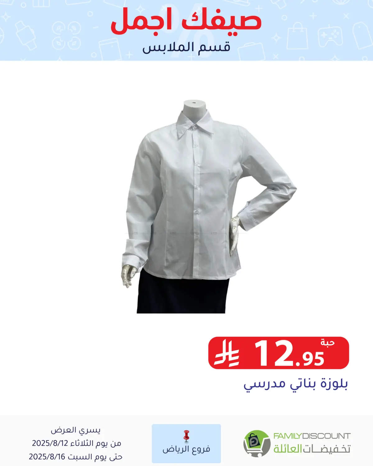 صفحة رقم 180 من Special Offers في تخفيضات العائلة