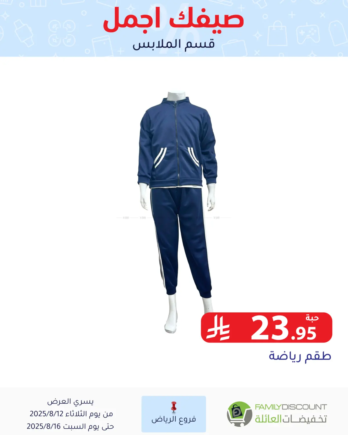 صفحة رقم 188 من Special Offers في تخفيضات العائلة