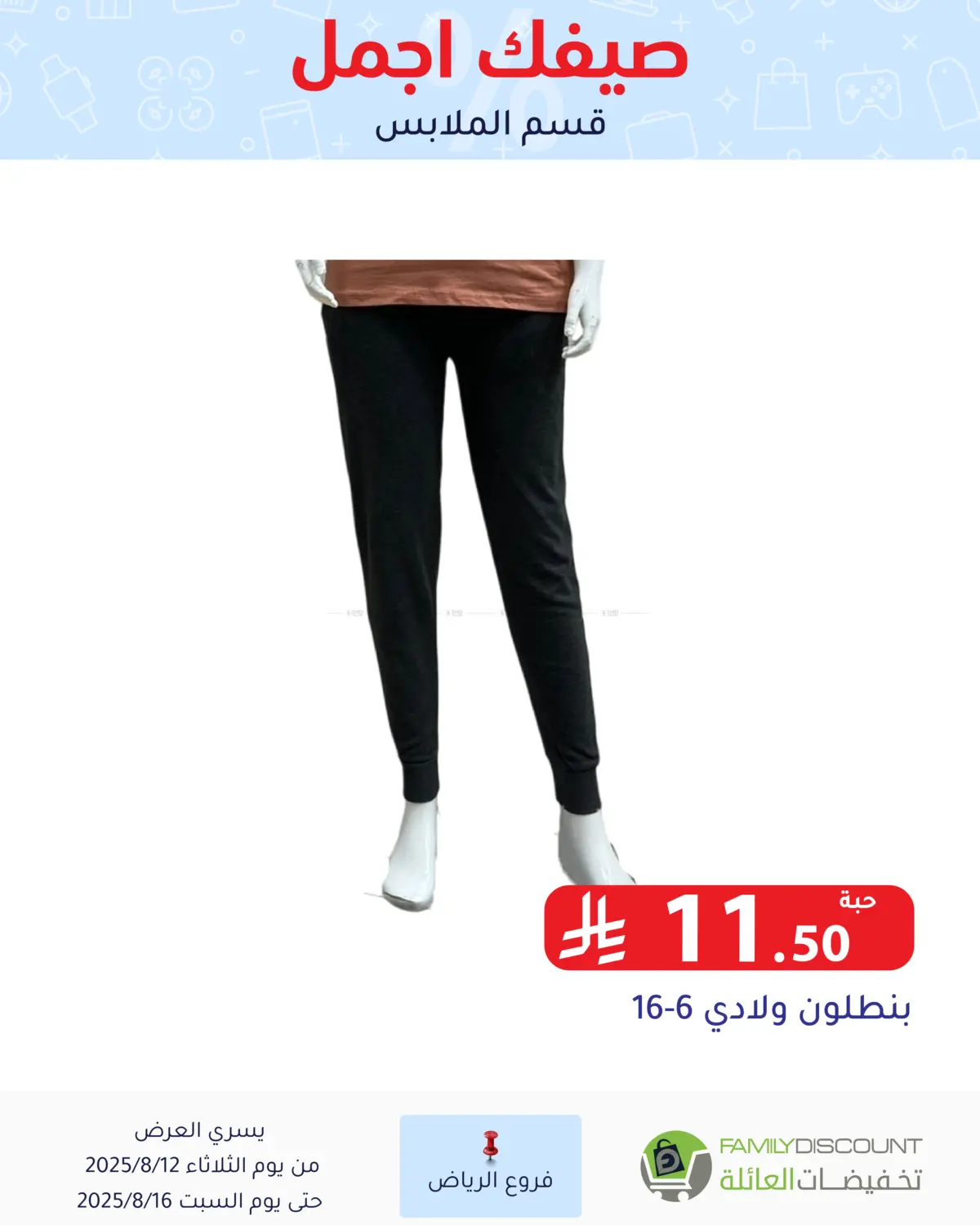 صفحة رقم 186 من Special Offers في تخفيضات العائلة
