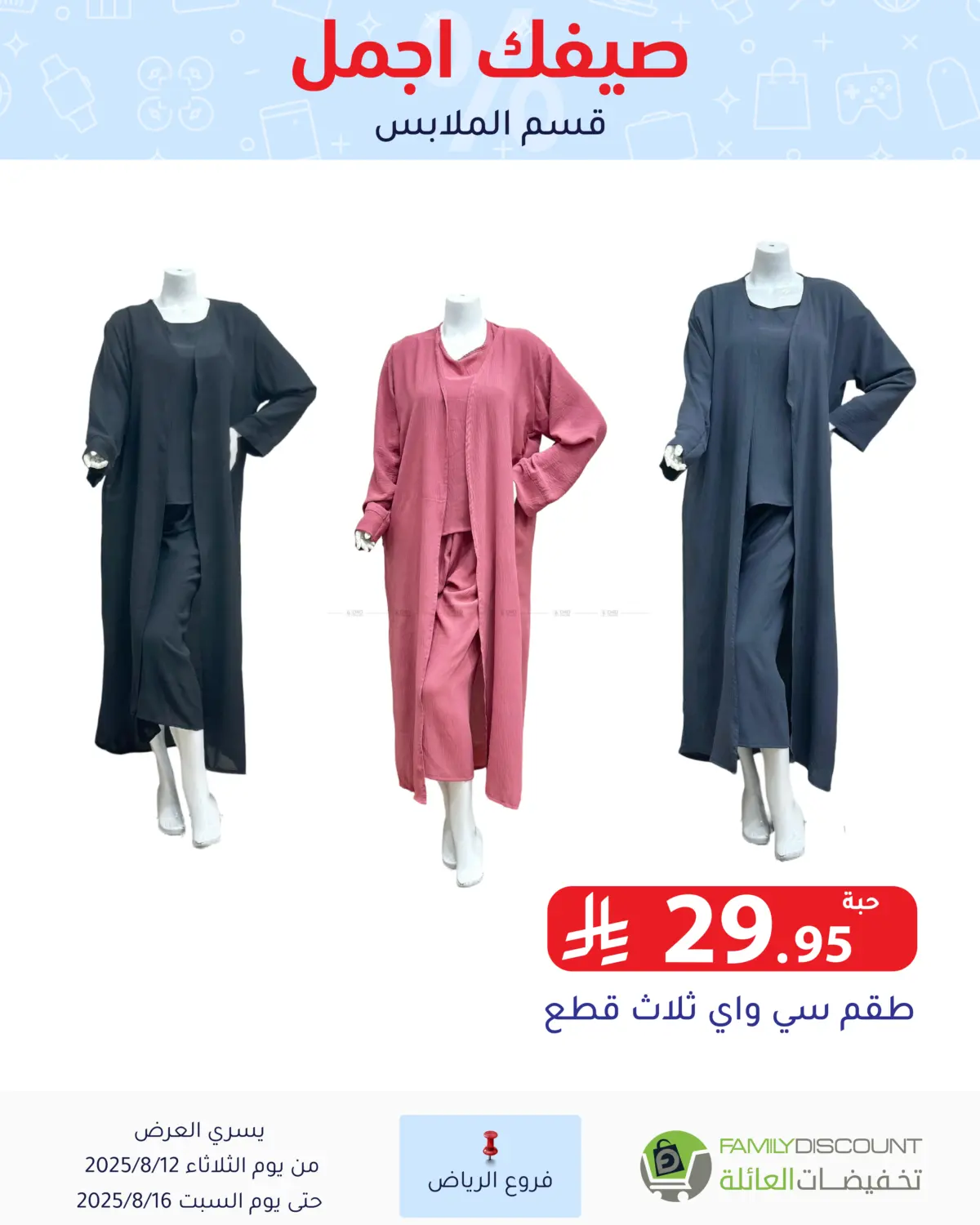 صفحة رقم 190 من Special Offers في تخفيضات العائلة