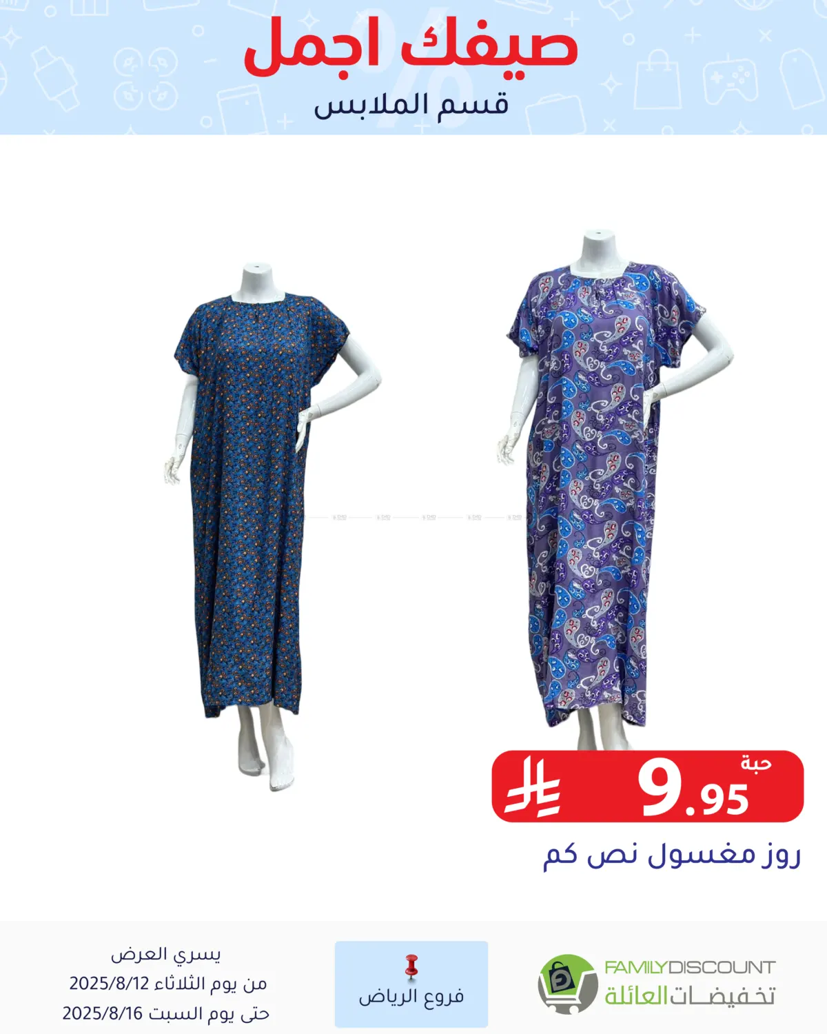 صفحة رقم 191 من Special Offers في تخفيضات العائلة