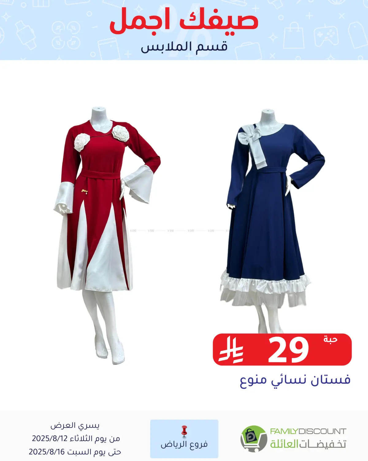 صفحة رقم 189 من Special Offers في تخفيضات العائلة