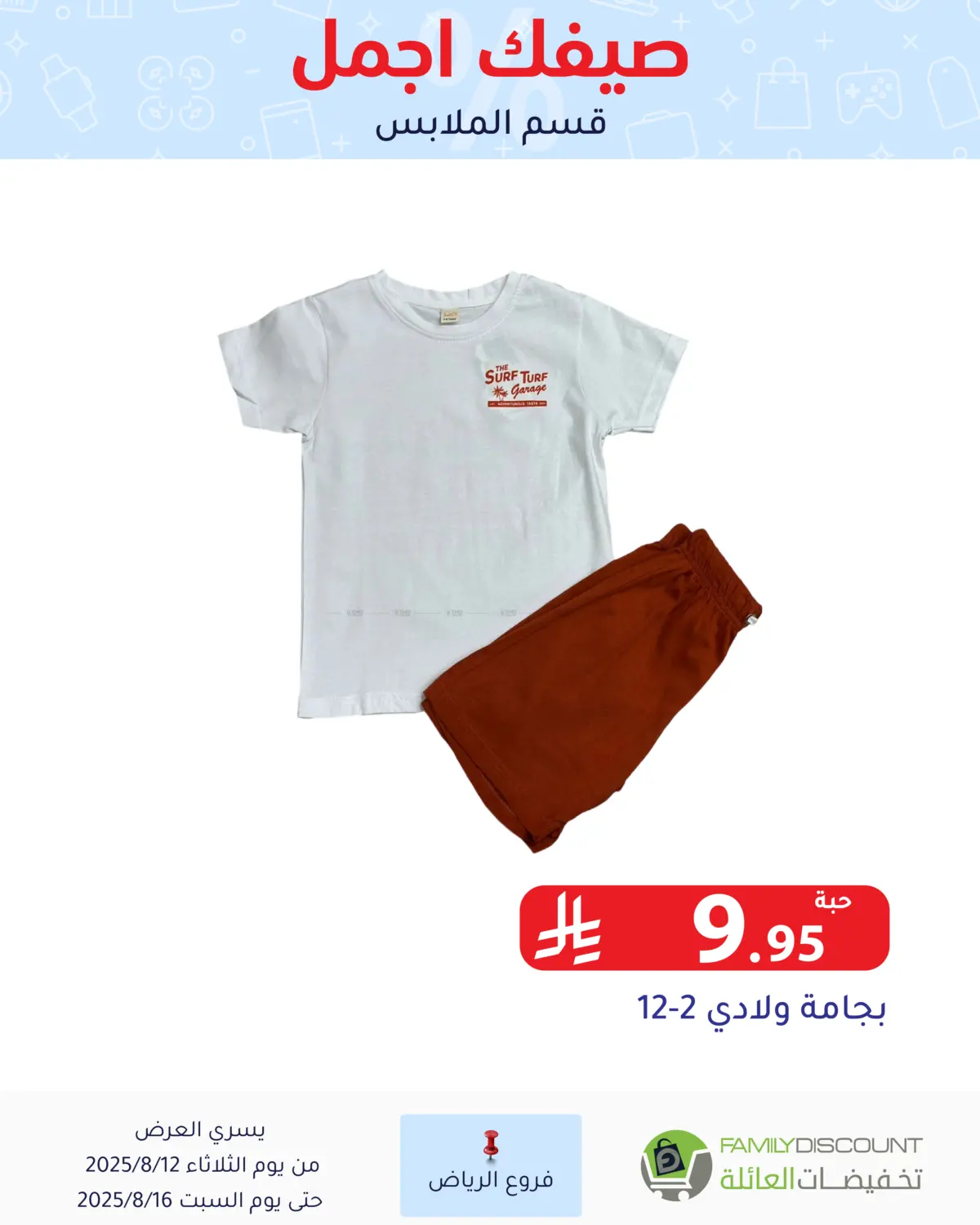 صفحة رقم 193 من Special Offers في تخفيضات العائلة