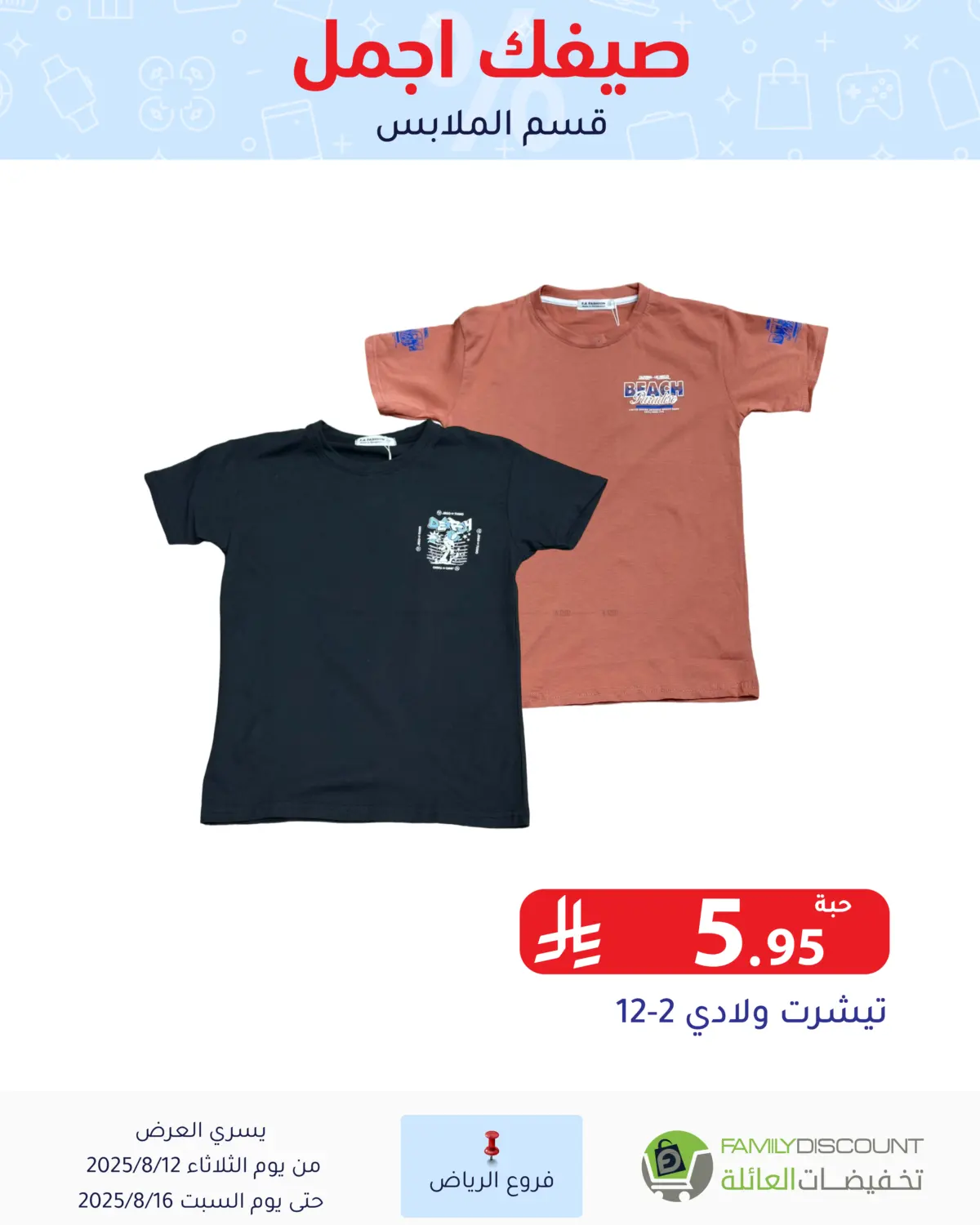 صفحة رقم 192 من Special Offers في تخفيضات العائلة