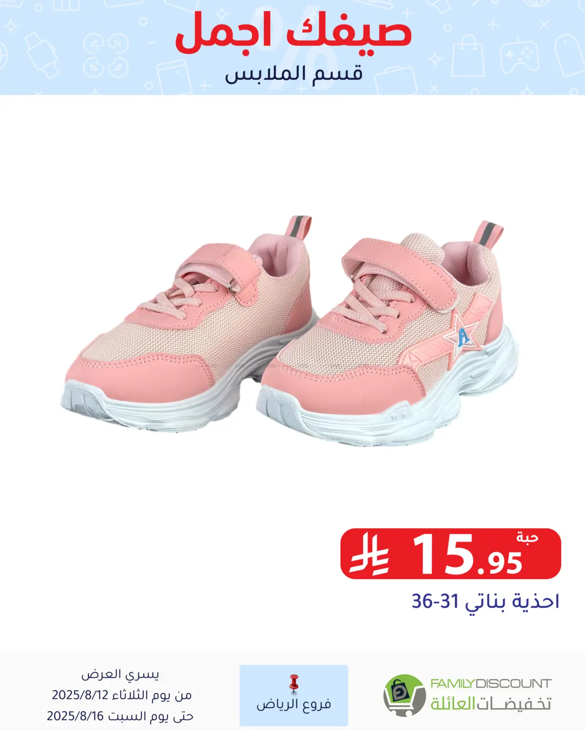 صفحة رقم 195 من Special Offers في تخفيضات العائلة