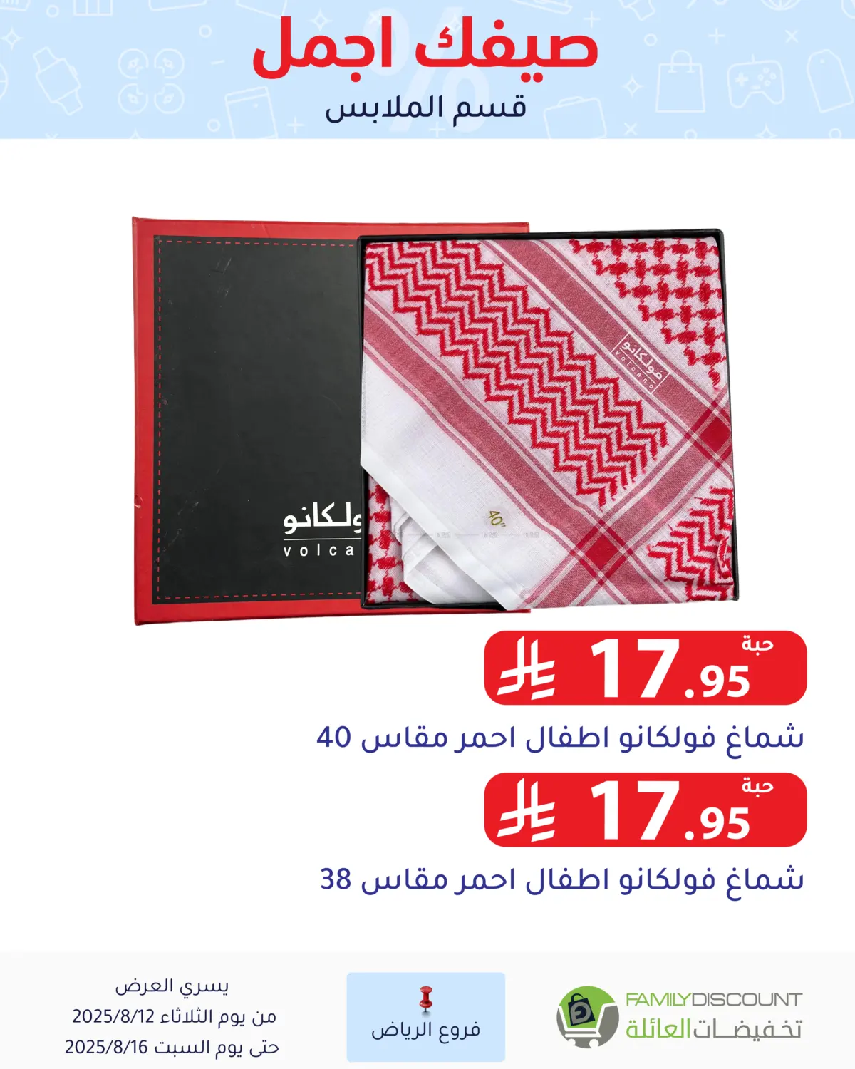 صفحة رقم 198 من Special Offers في تخفيضات العائلة