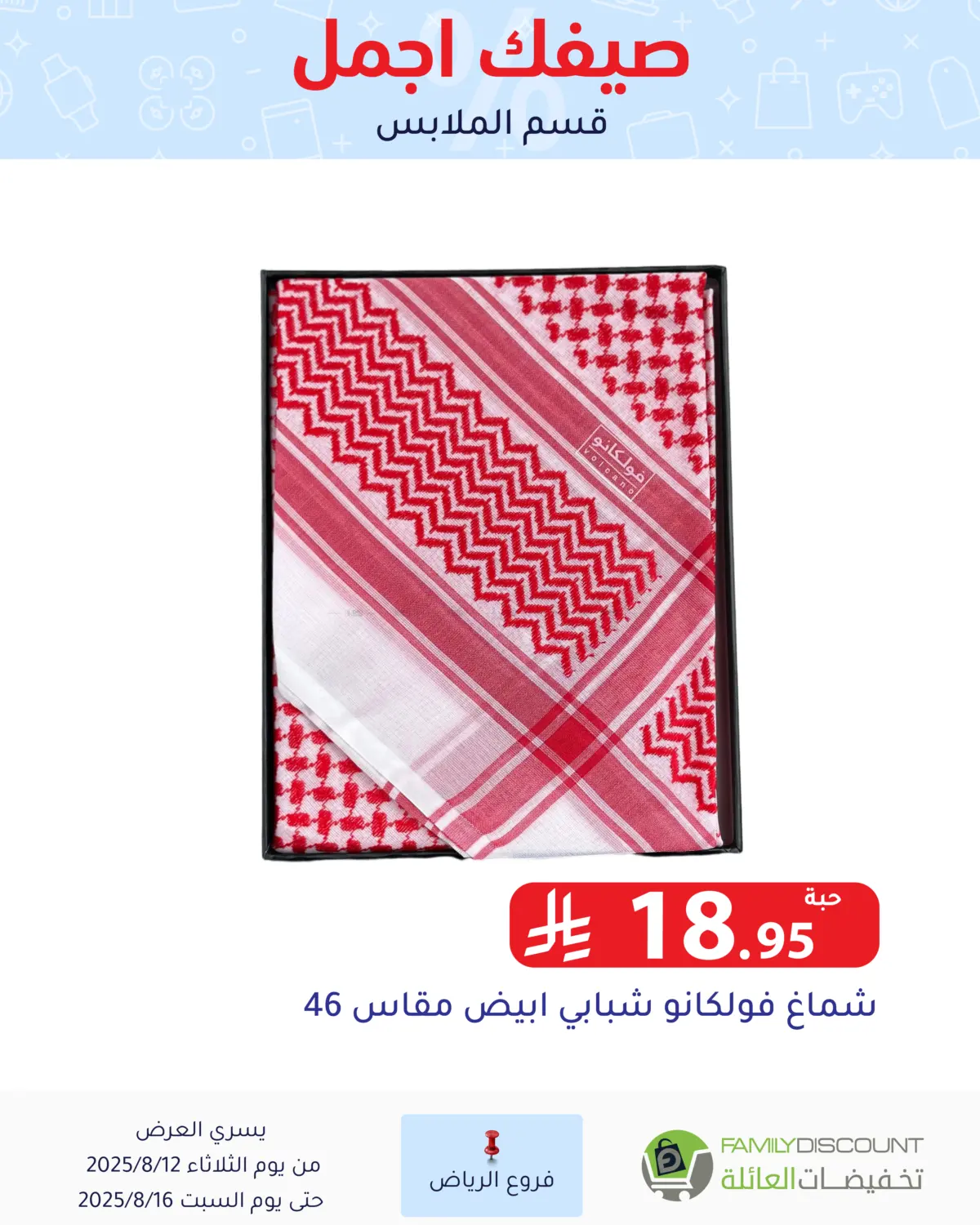 صفحة رقم 200 من Special Offers في تخفيضات العائلة