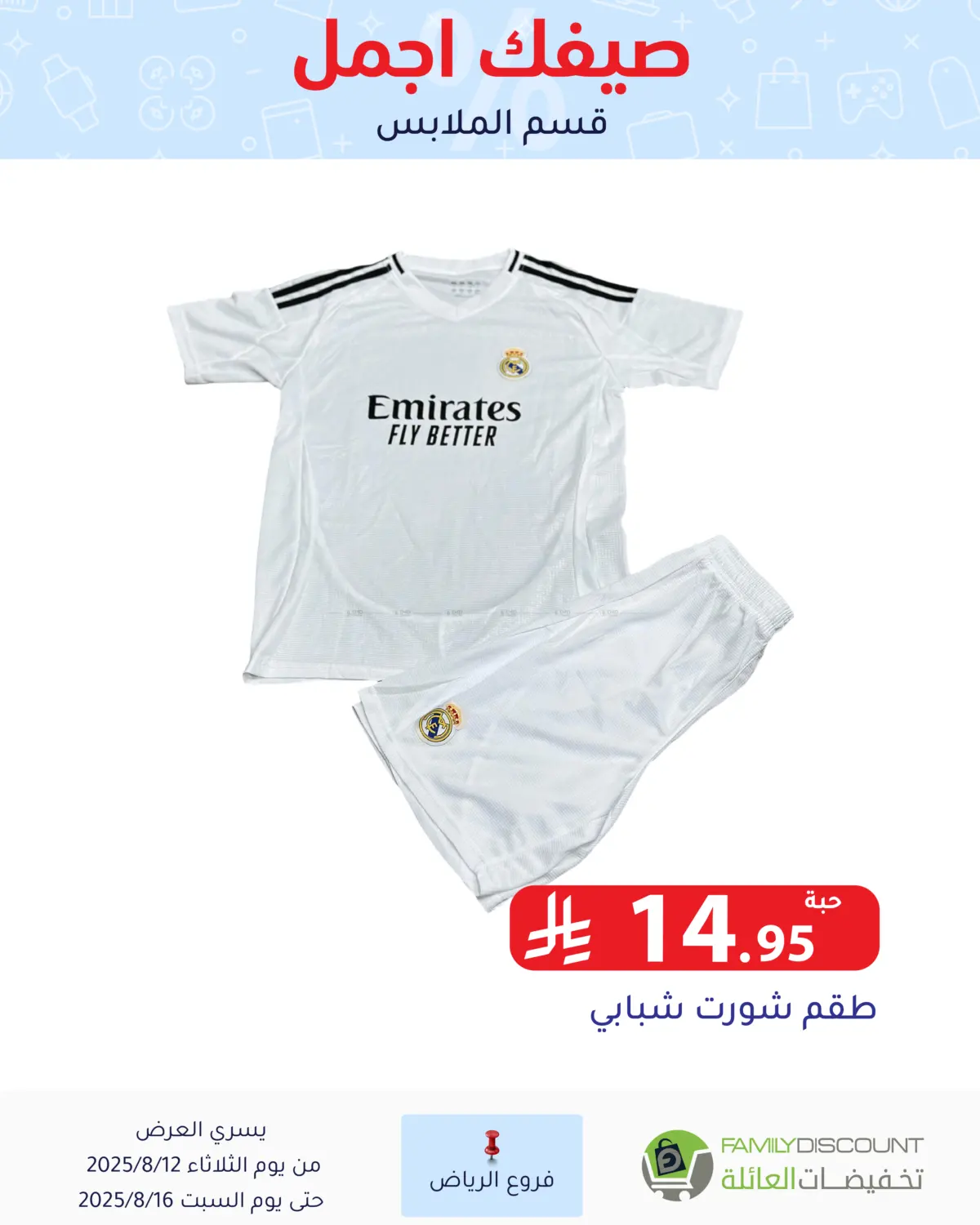 صفحة رقم 202 من Special Offers في تخفيضات العائلة