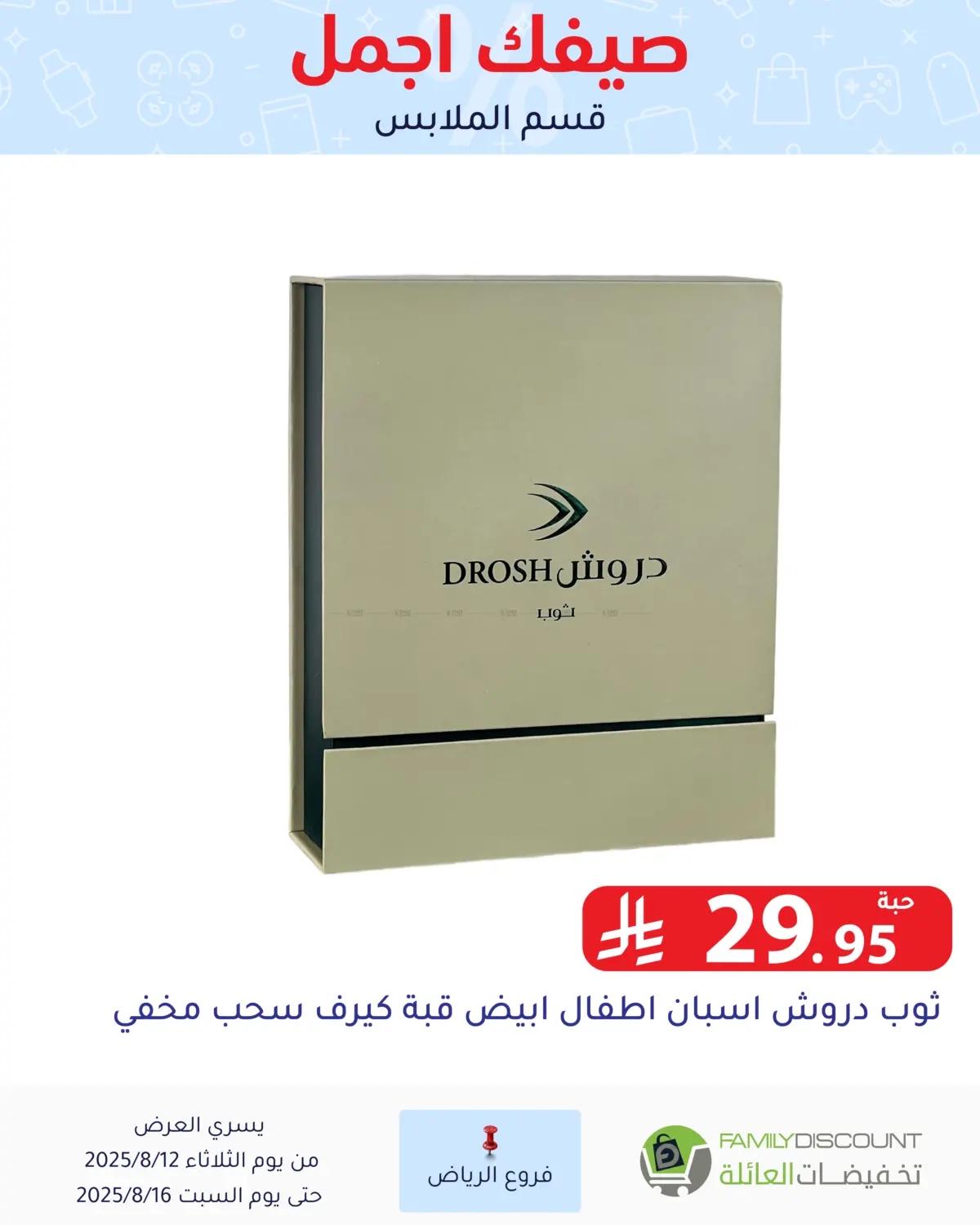صفحة رقم 204 من Special Offers في تخفيضات العائلة