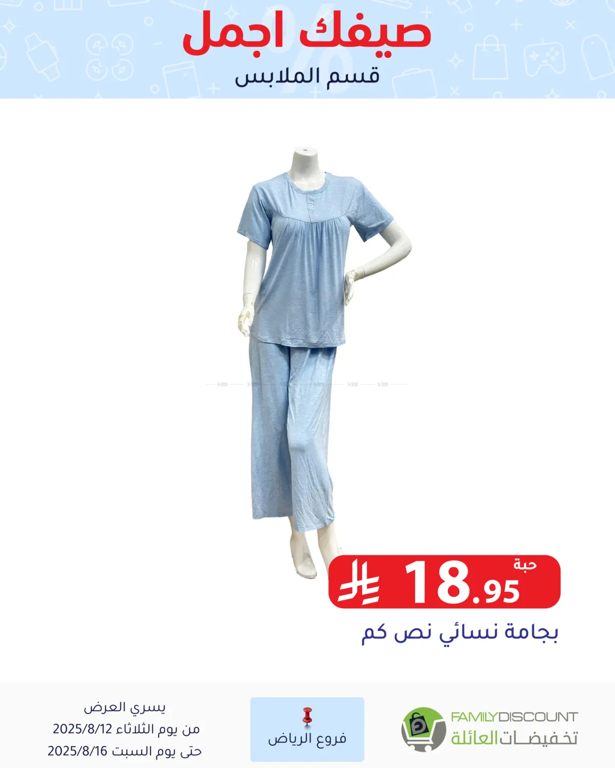 صفحة رقم 206 من Special Offers في تخفيضات العائلة