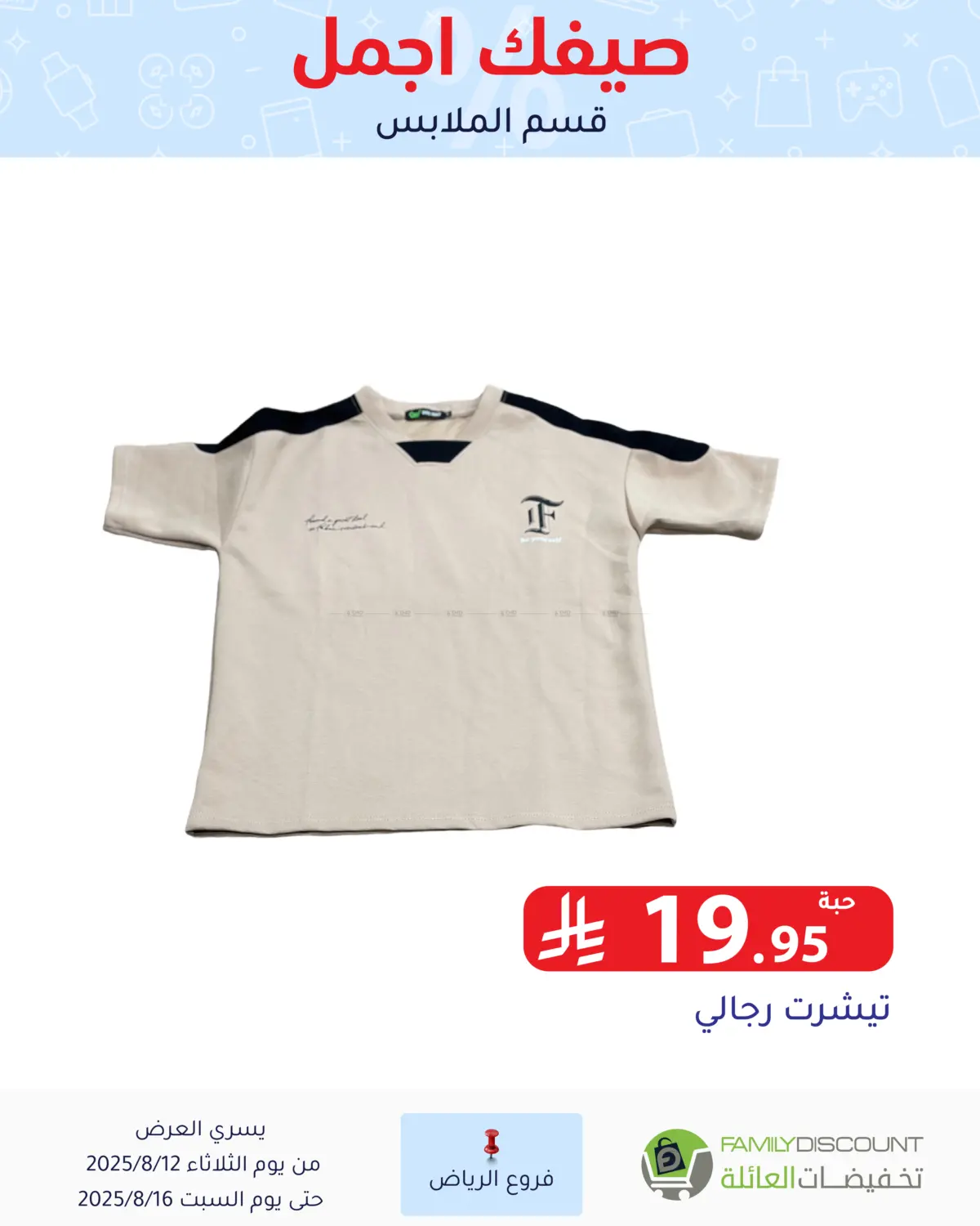 صفحة رقم 205 من Special Offers في تخفيضات العائلة