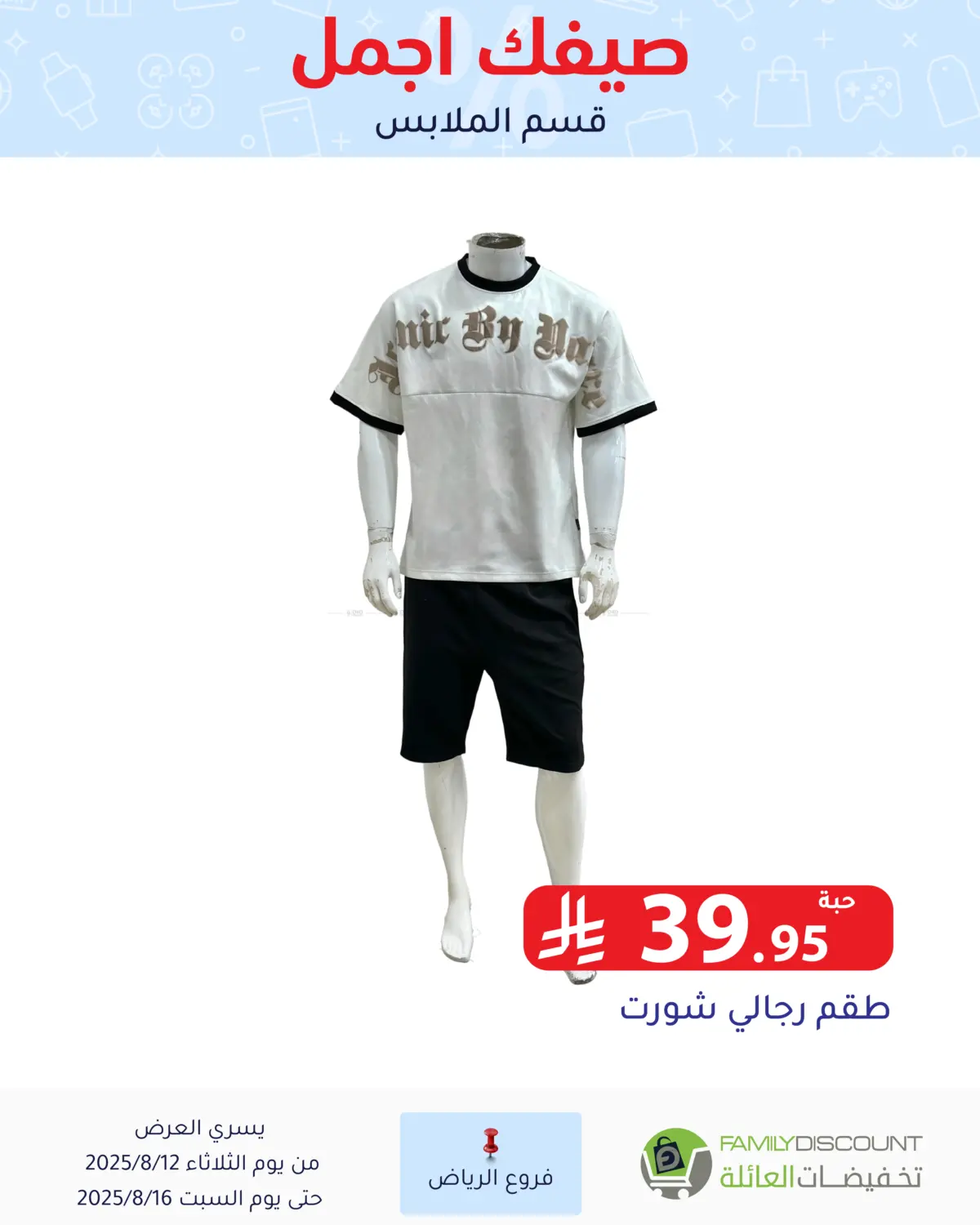 صفحة رقم 210 من Special Offers في تخفيضات العائلة