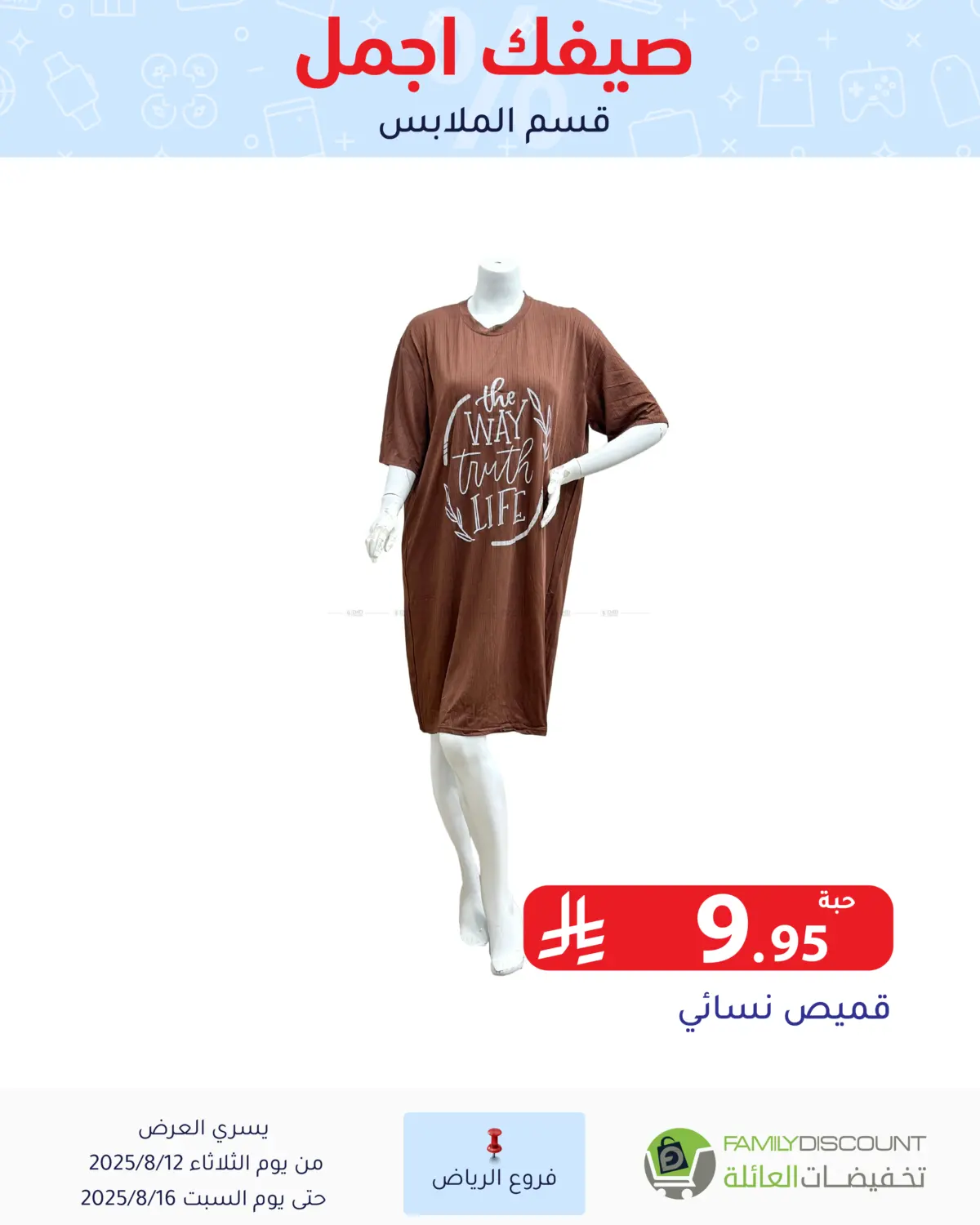 صفحة رقم 208 من Special Offers في تخفيضات العائلة
