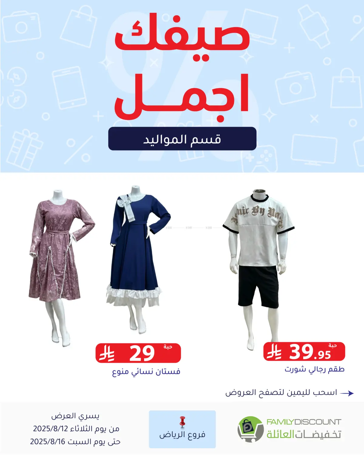 صفحة رقم 211 من Special Offers في تخفيضات العائلة