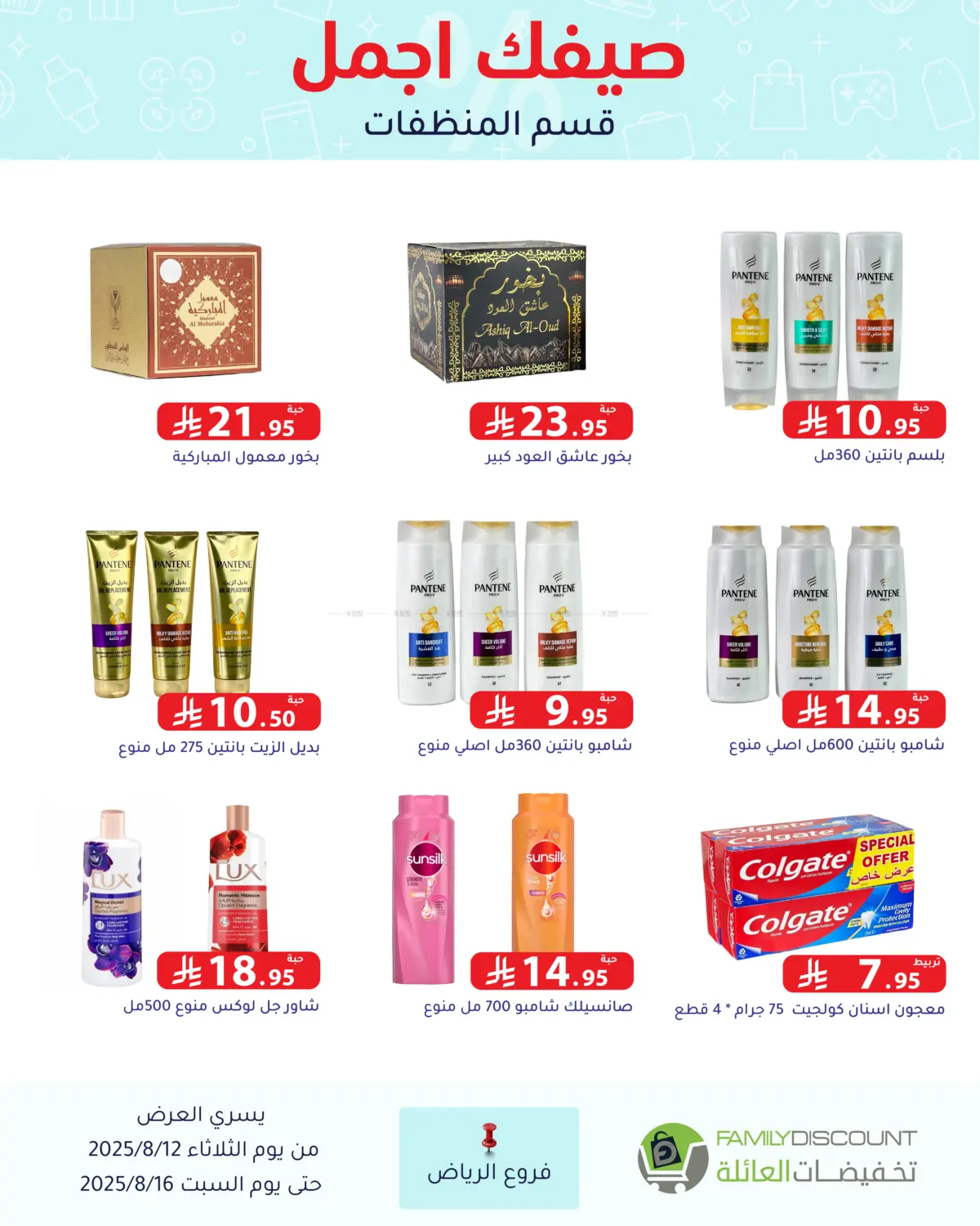 صفحة رقم 212 من Special Offers في تخفيضات العائلة