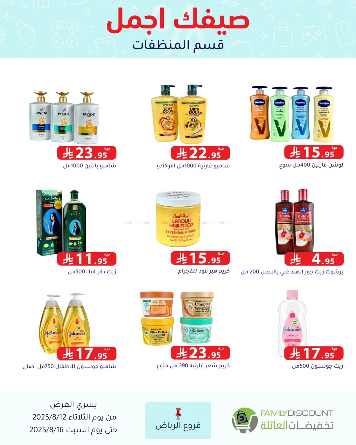 صفحة رقم 213 من Special Offers في تخفيضات العائلة