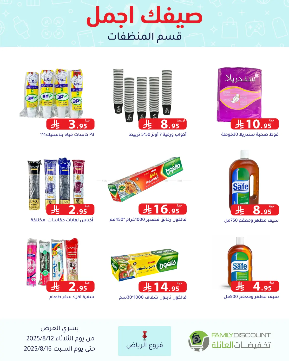 صفحة رقم 215 من Special Offers في تخفيضات العائلة