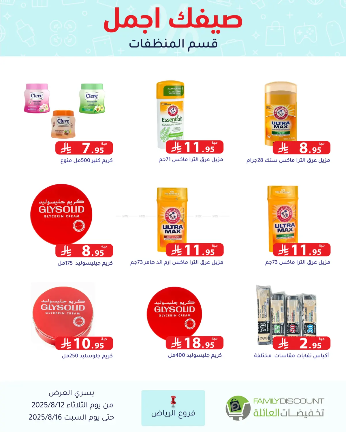 صفحة رقم 214 من Special Offers في تخفيضات العائلة