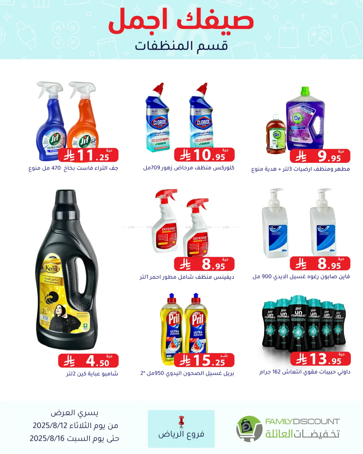 صفحة رقم 220 من Special Offers في تخفيضات العائلة