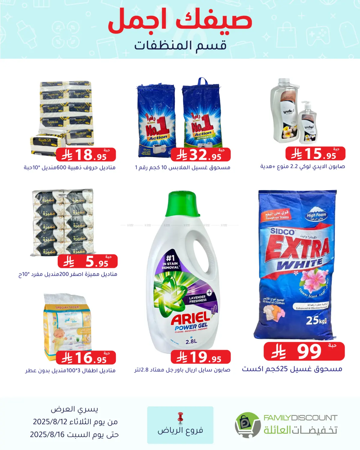 صفحة رقم 217 من Special Offers في تخفيضات العائلة