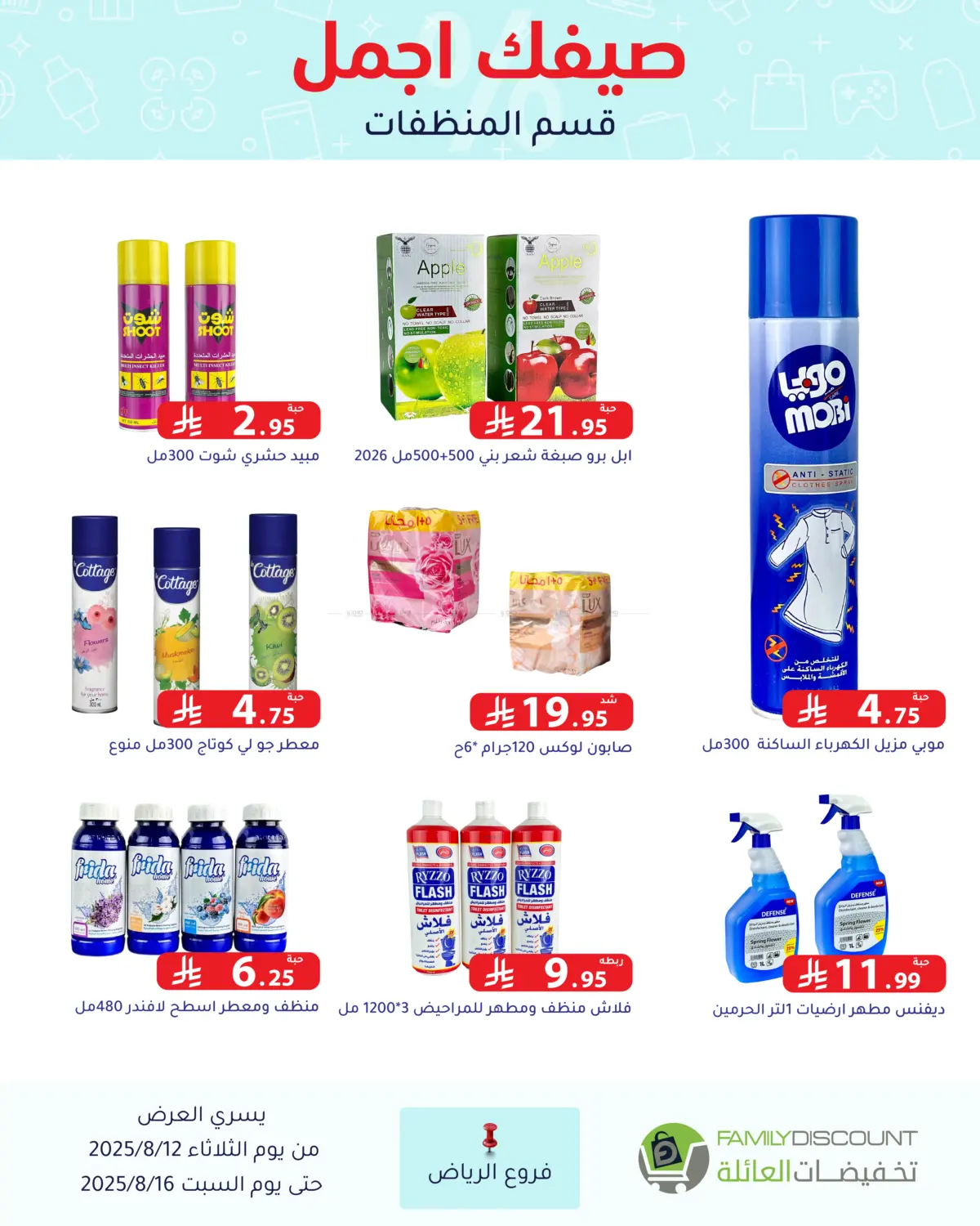 صفحة رقم 219 من Special Offers في تخفيضات العائلة