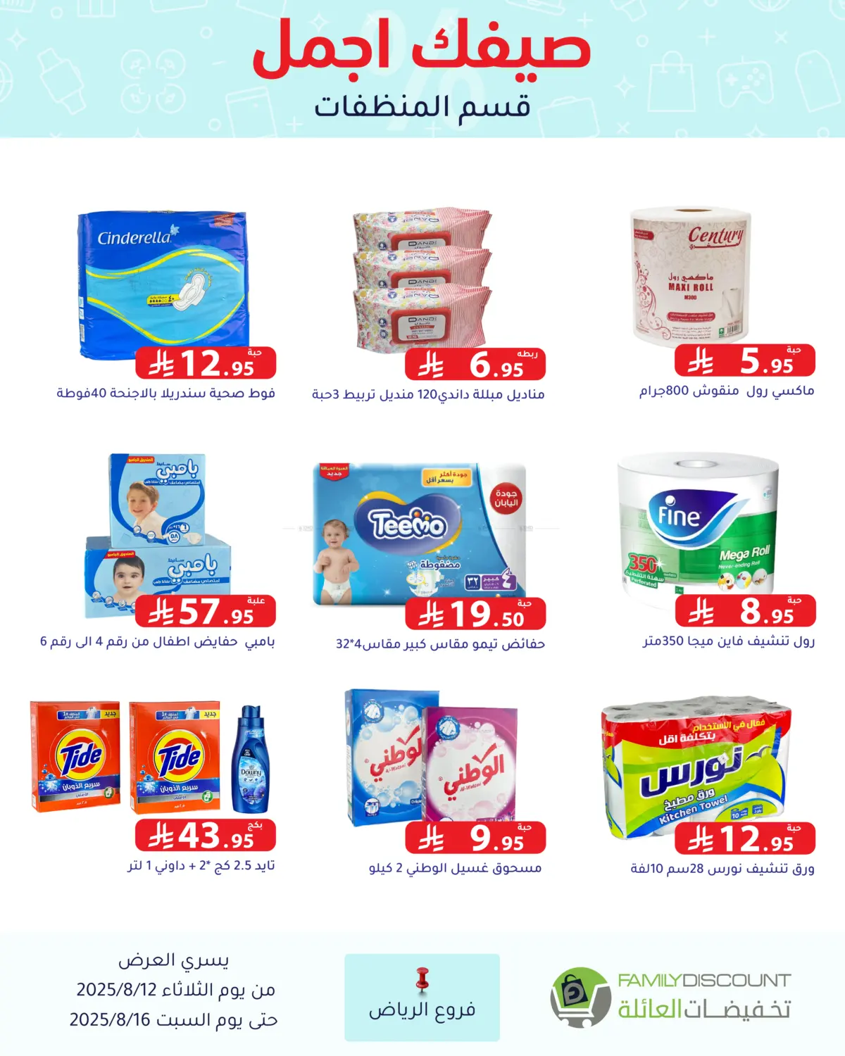 صفحة رقم 216 من Special Offers في تخفيضات العائلة