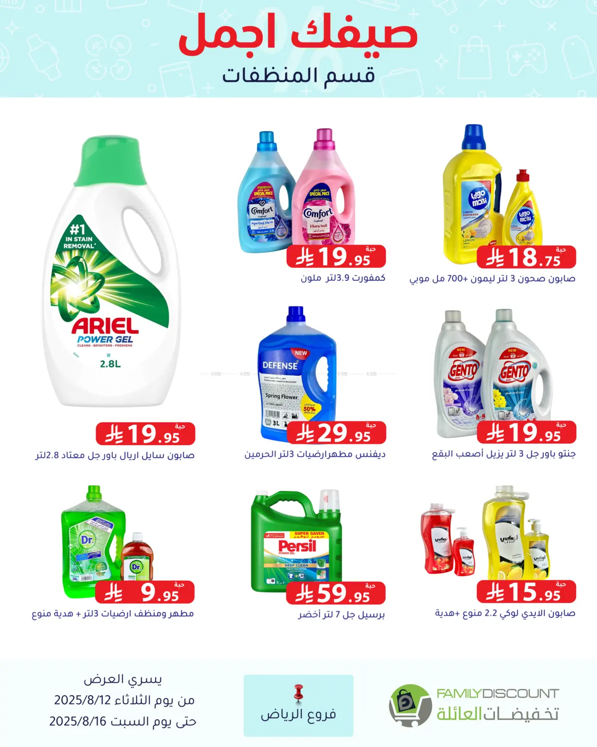 صفحة رقم 221 من Special Offers في تخفيضات العائلة