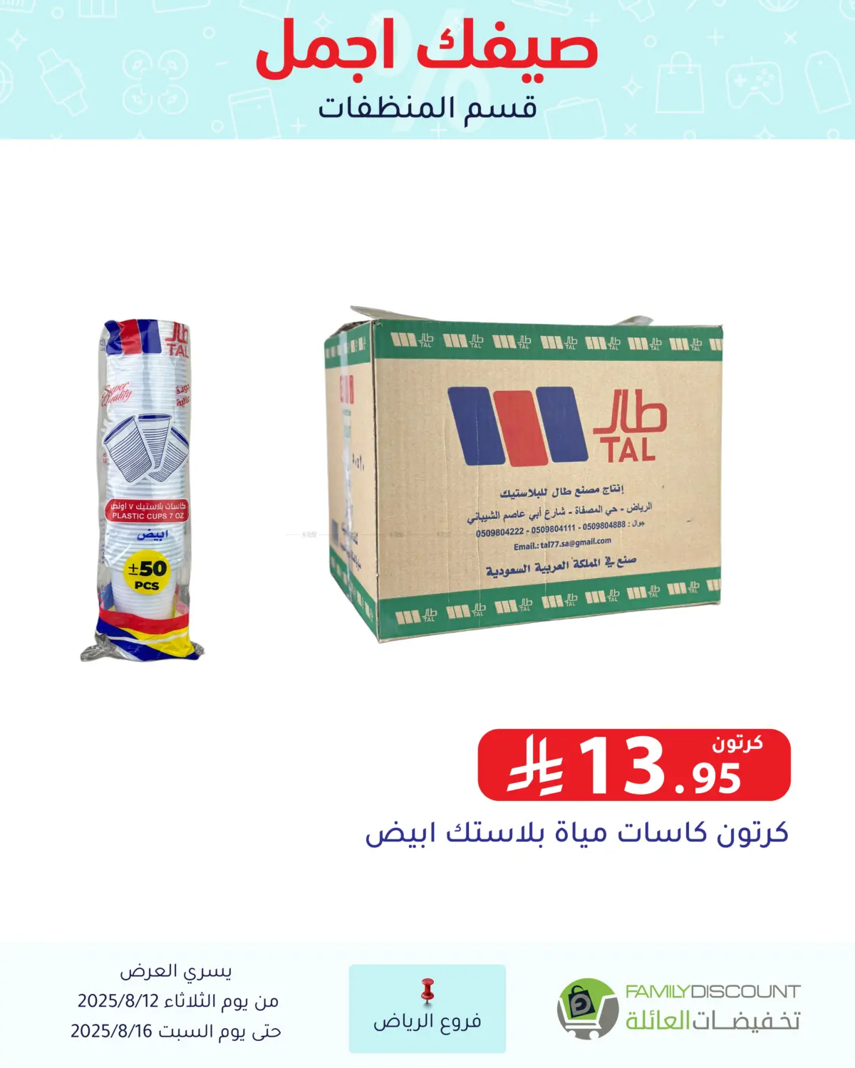 صفحة رقم 223 من Special Offers في تخفيضات العائلة