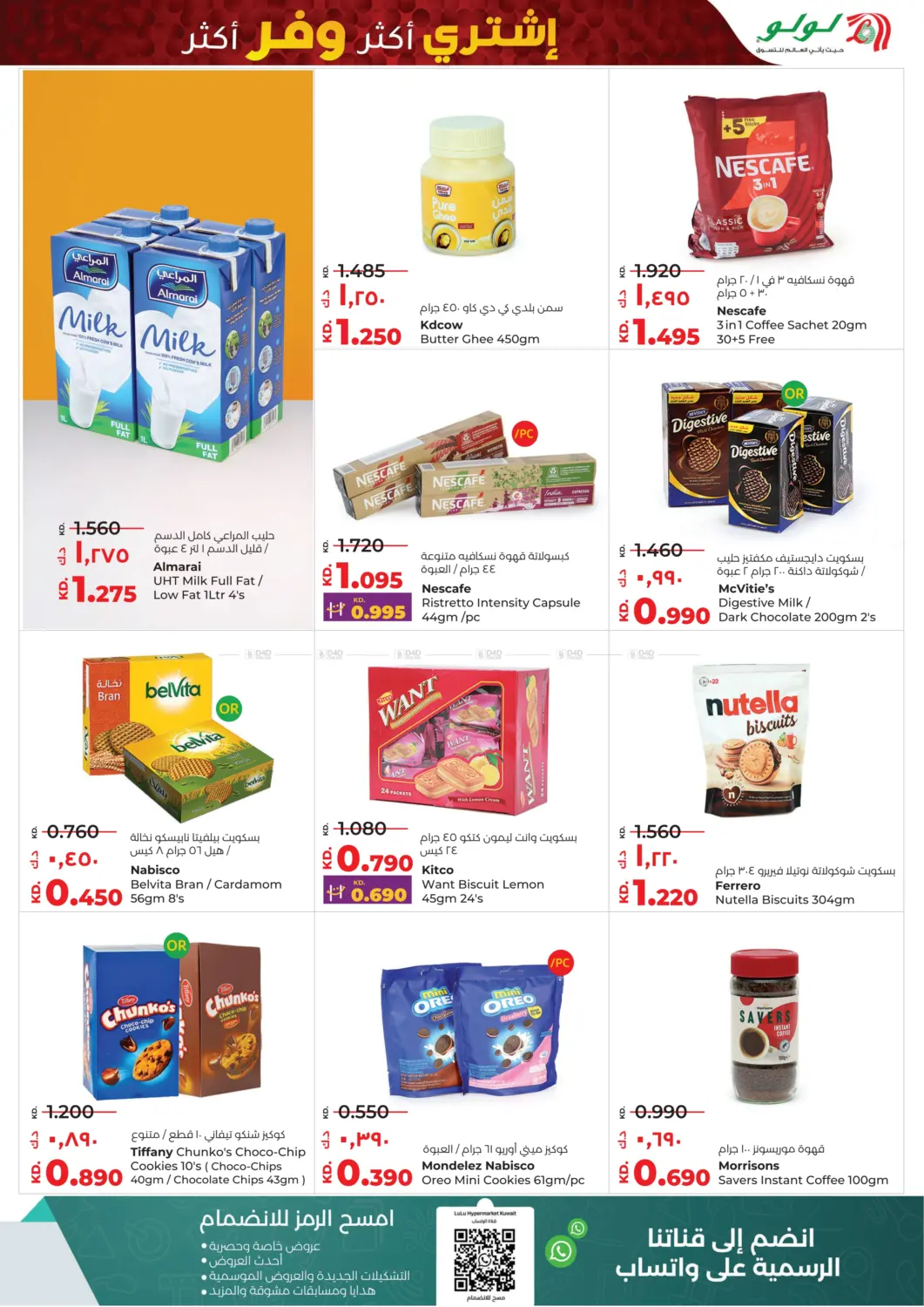 صفحة رقم 3 من Buy More Save More في لولو هايبر ماركت