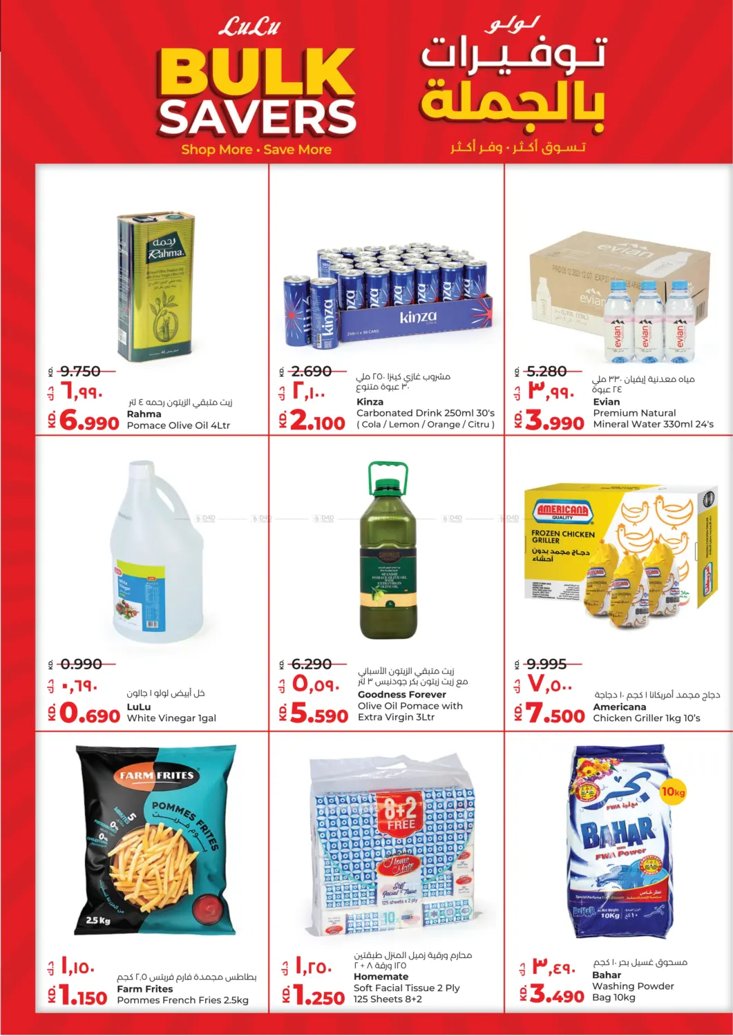 صفحة رقم 7 من Buy More Save More في لولو هايبر ماركت