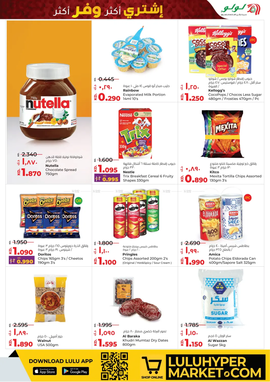 صفحة رقم 5 من Buy More Save More في لولو هايبر ماركت