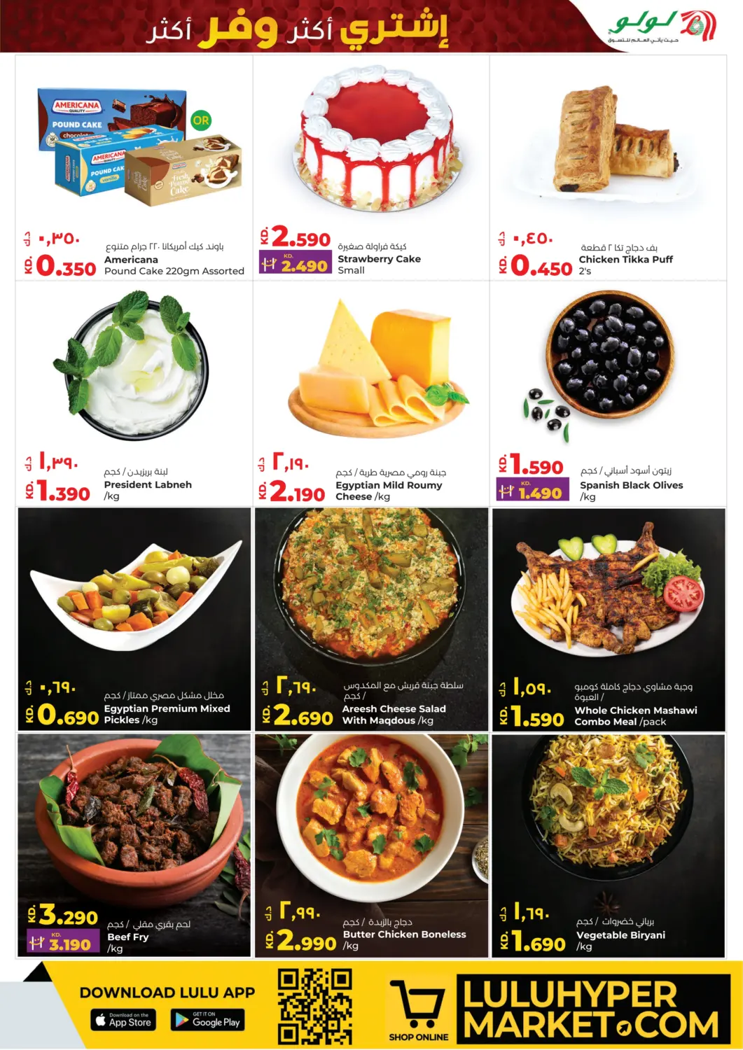 صفحة رقم 11 من Buy More Save More في لولو هايبر ماركت