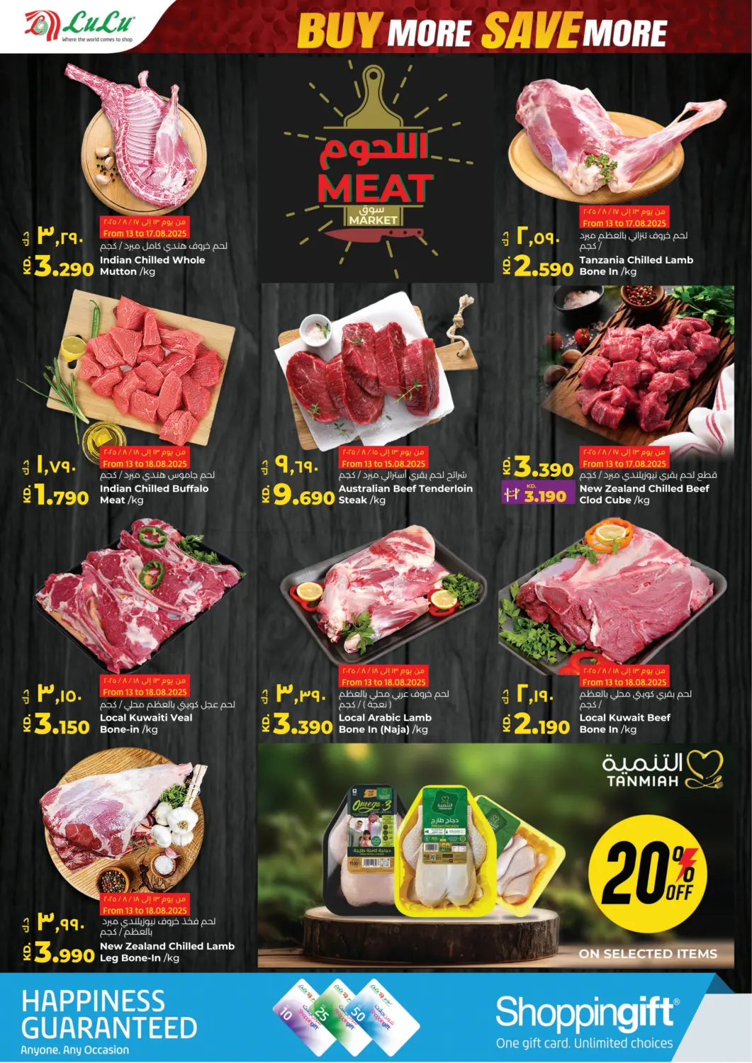 صفحة رقم 12 من Buy More Save More في لولو هايبر ماركت