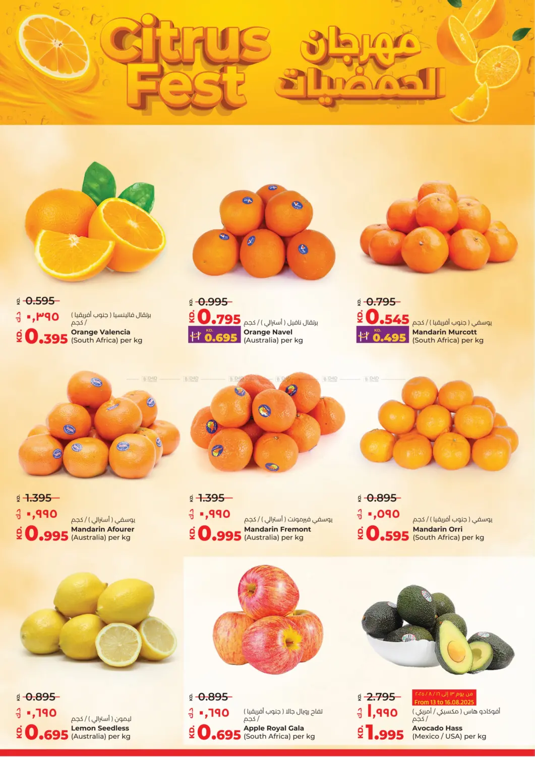 صفحة رقم 14 من Buy More Save More في لولو هايبر ماركت
