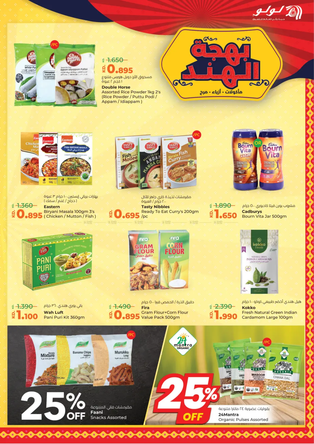 صفحة رقم 17 من Buy More Save More في لولو هايبر ماركت