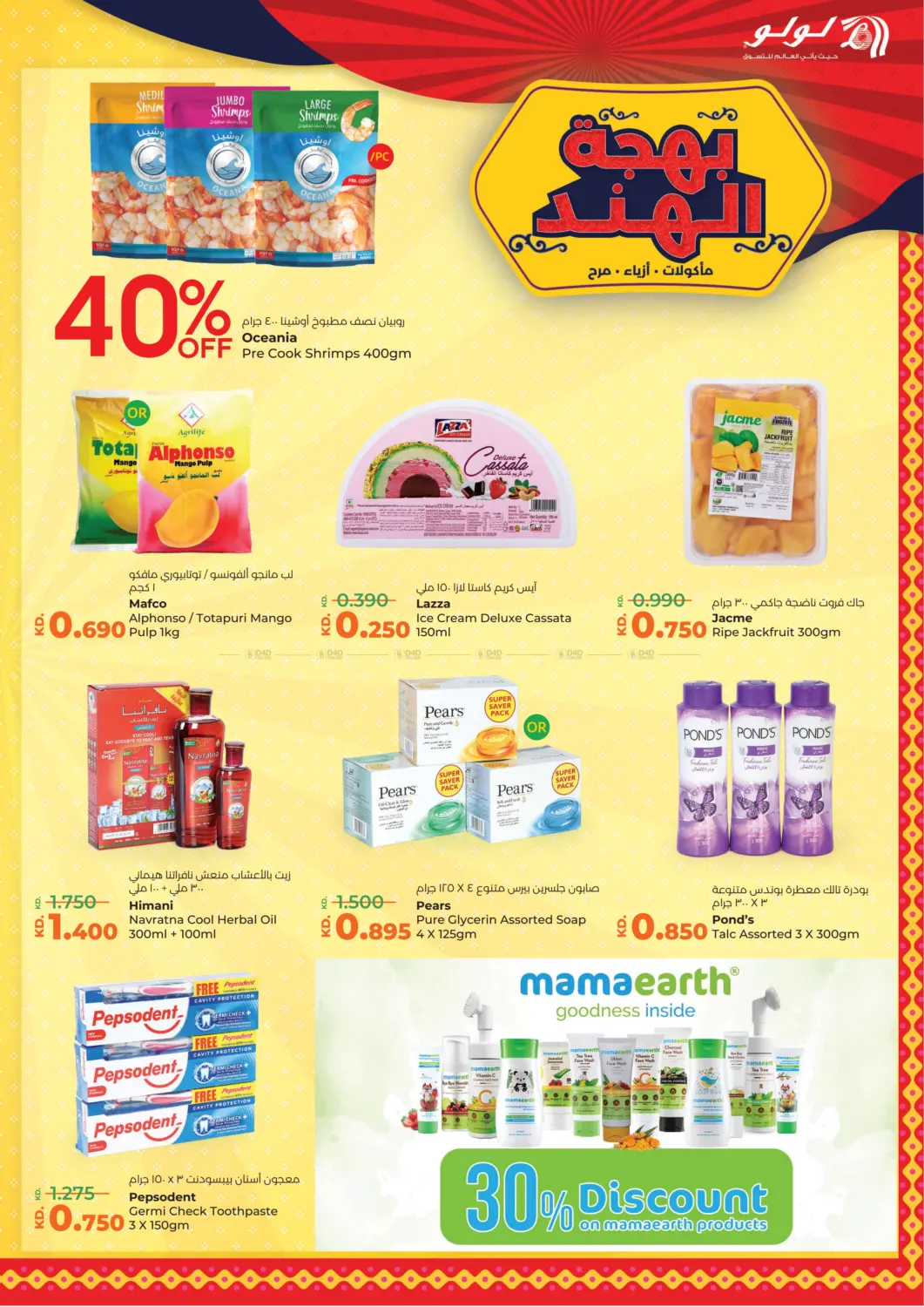 صفحة رقم 19 من Buy More Save More في لولو هايبر ماركت