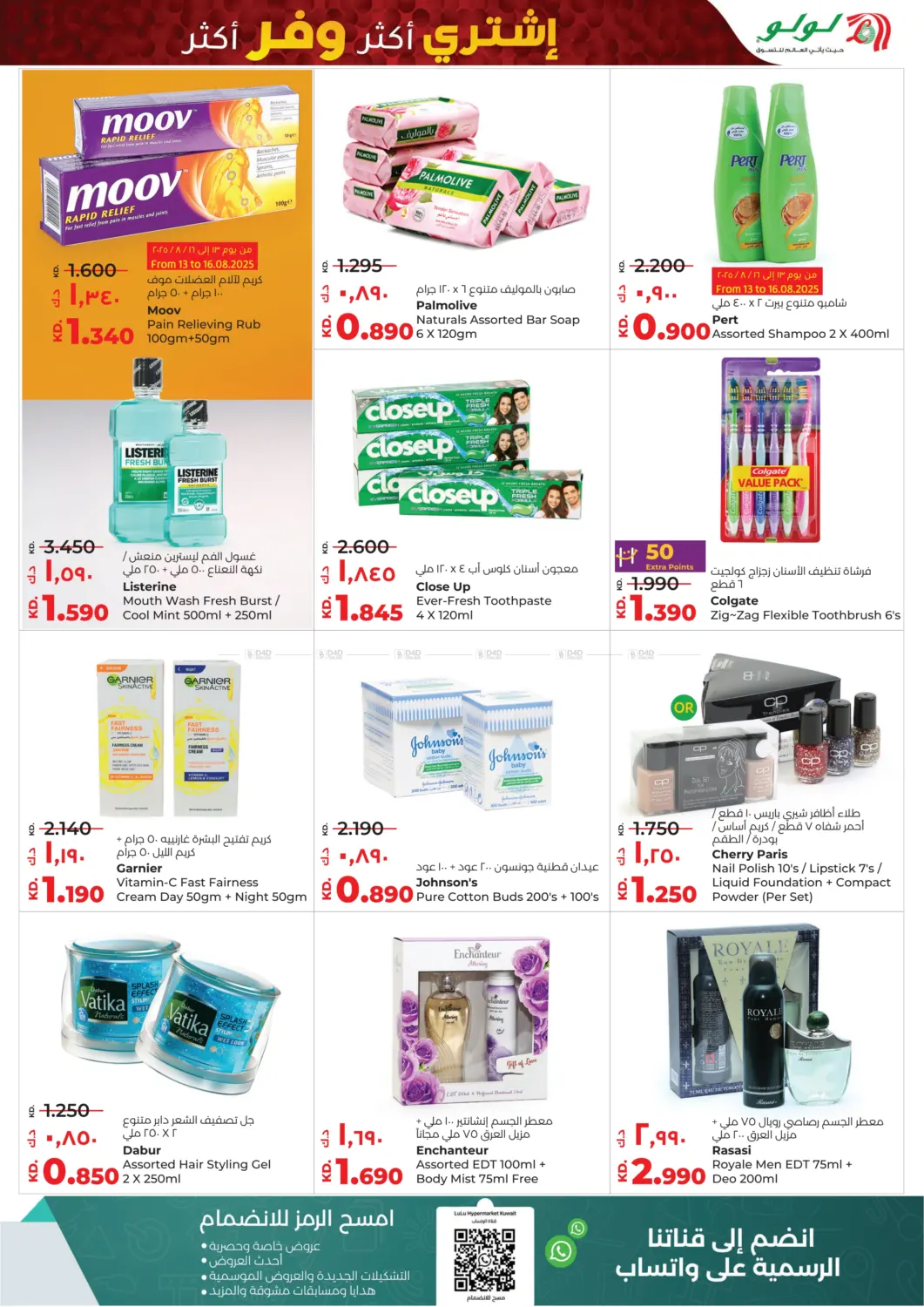 صفحة رقم 23 من Buy More Save More في لولو هايبر ماركت