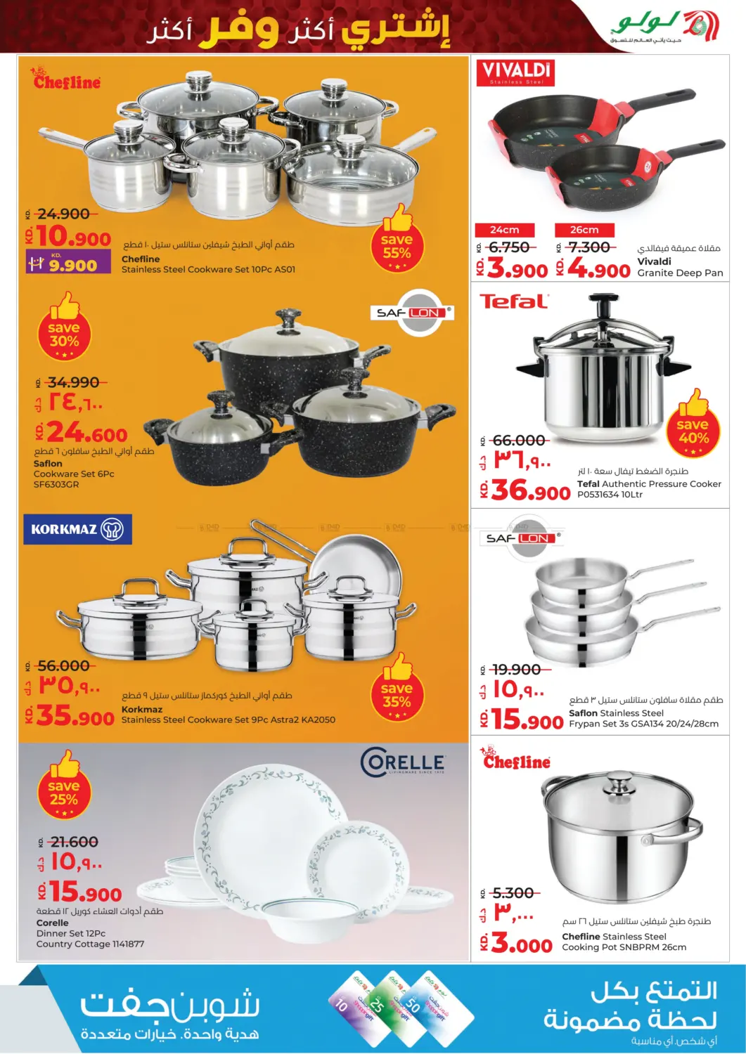 صفحة رقم 25 من Buy More Save More في لولو هايبر ماركت