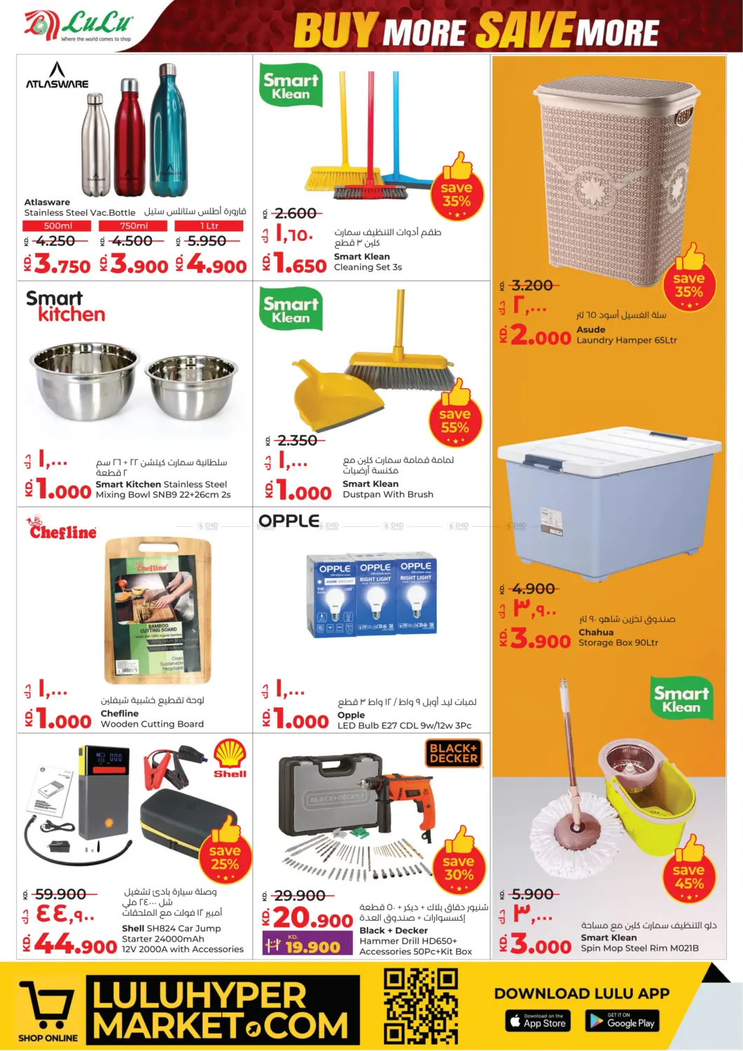 صفحة رقم 26 من Buy More Save More في لولو هايبر ماركت