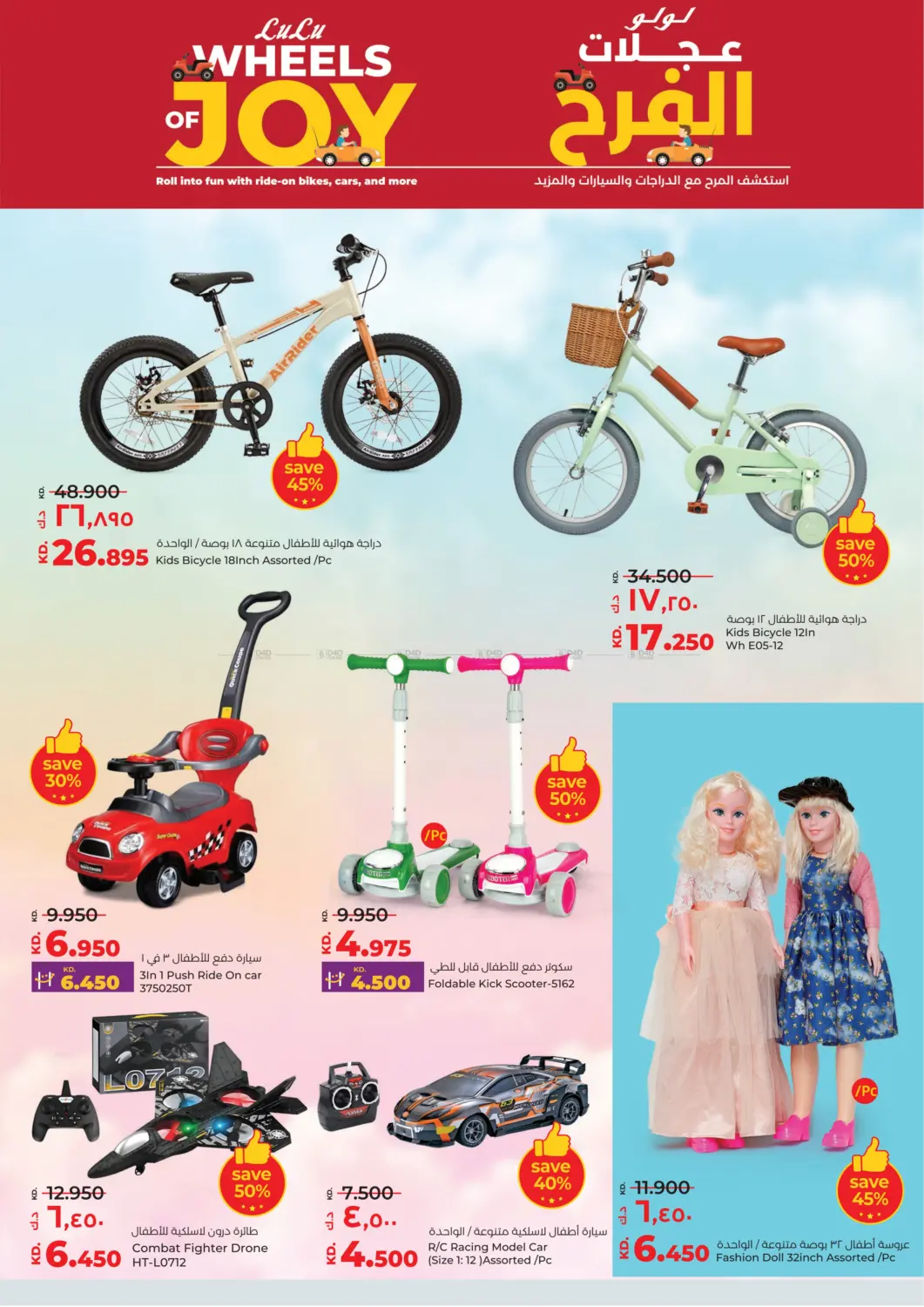 صفحة رقم 29 من Buy More Save More في لولو هايبر ماركت