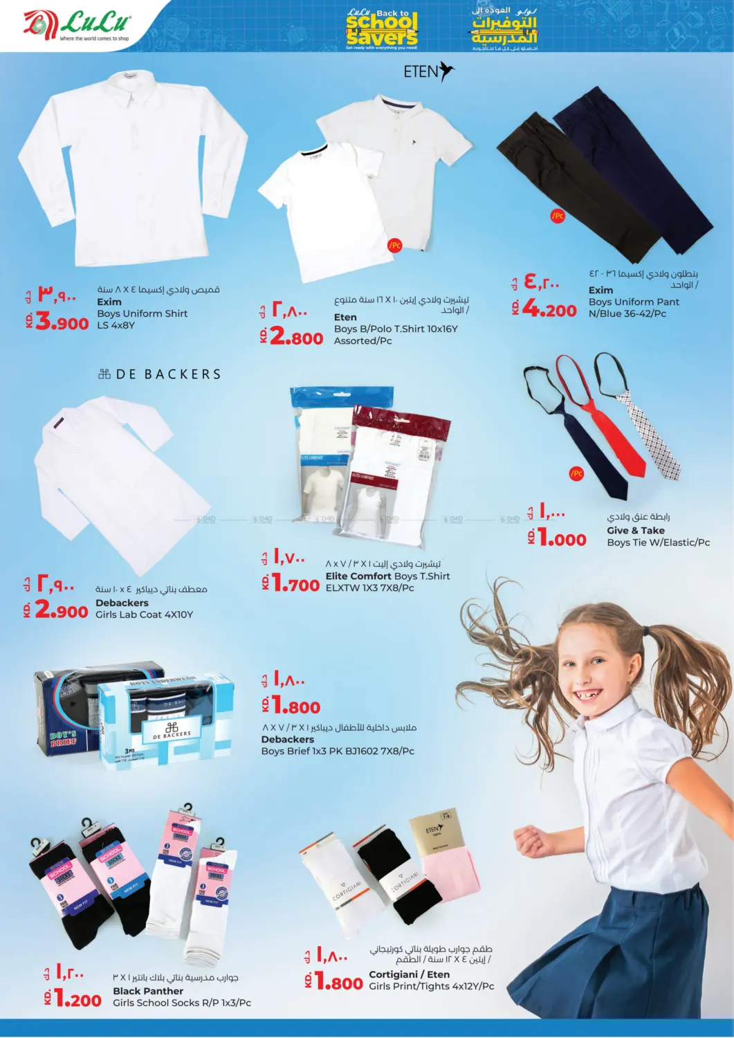 صفحة رقم 33 من Buy More Save More في لولو هايبر ماركت