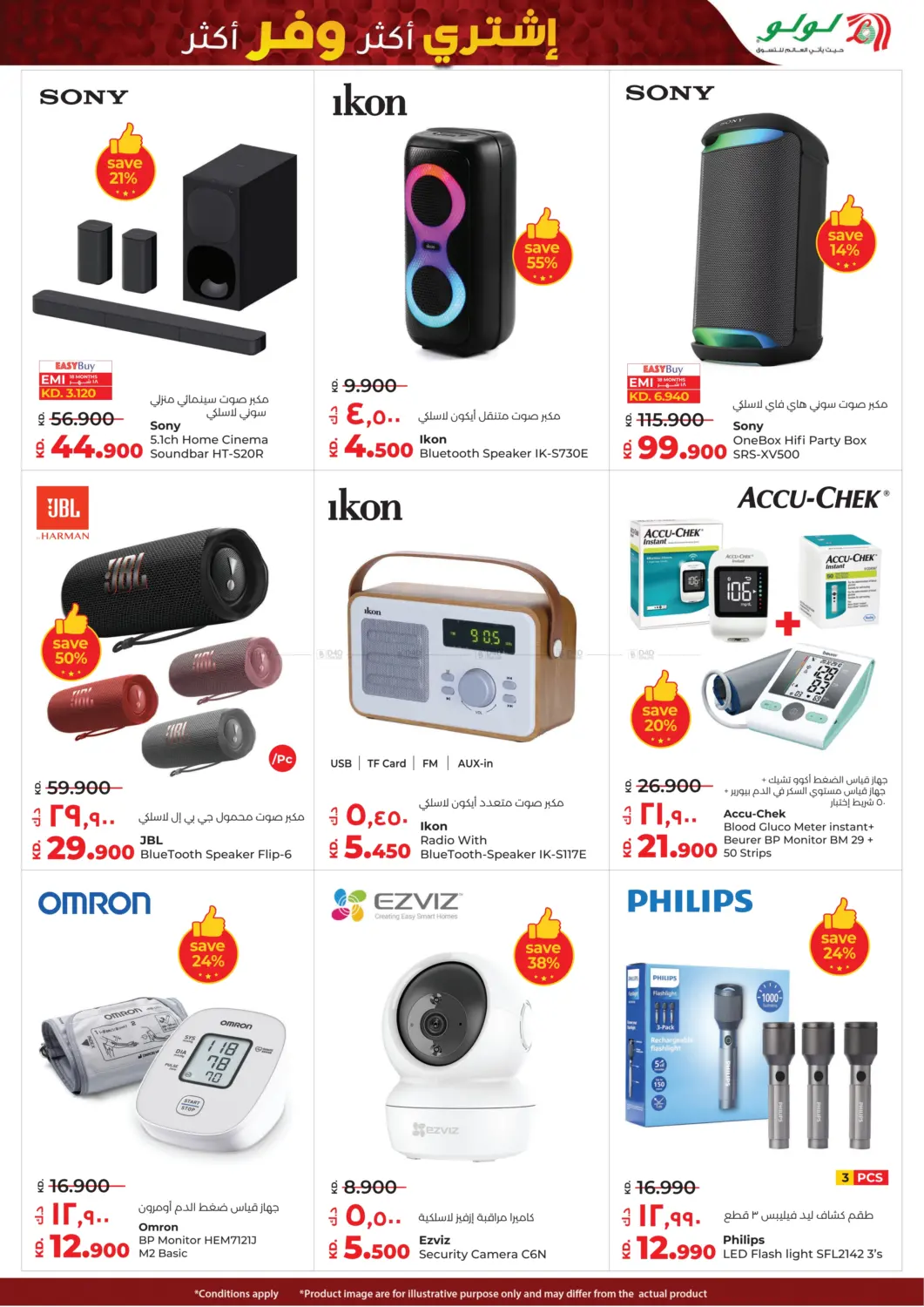صفحة رقم 44 من Buy More Save More في لولو هايبر ماركت